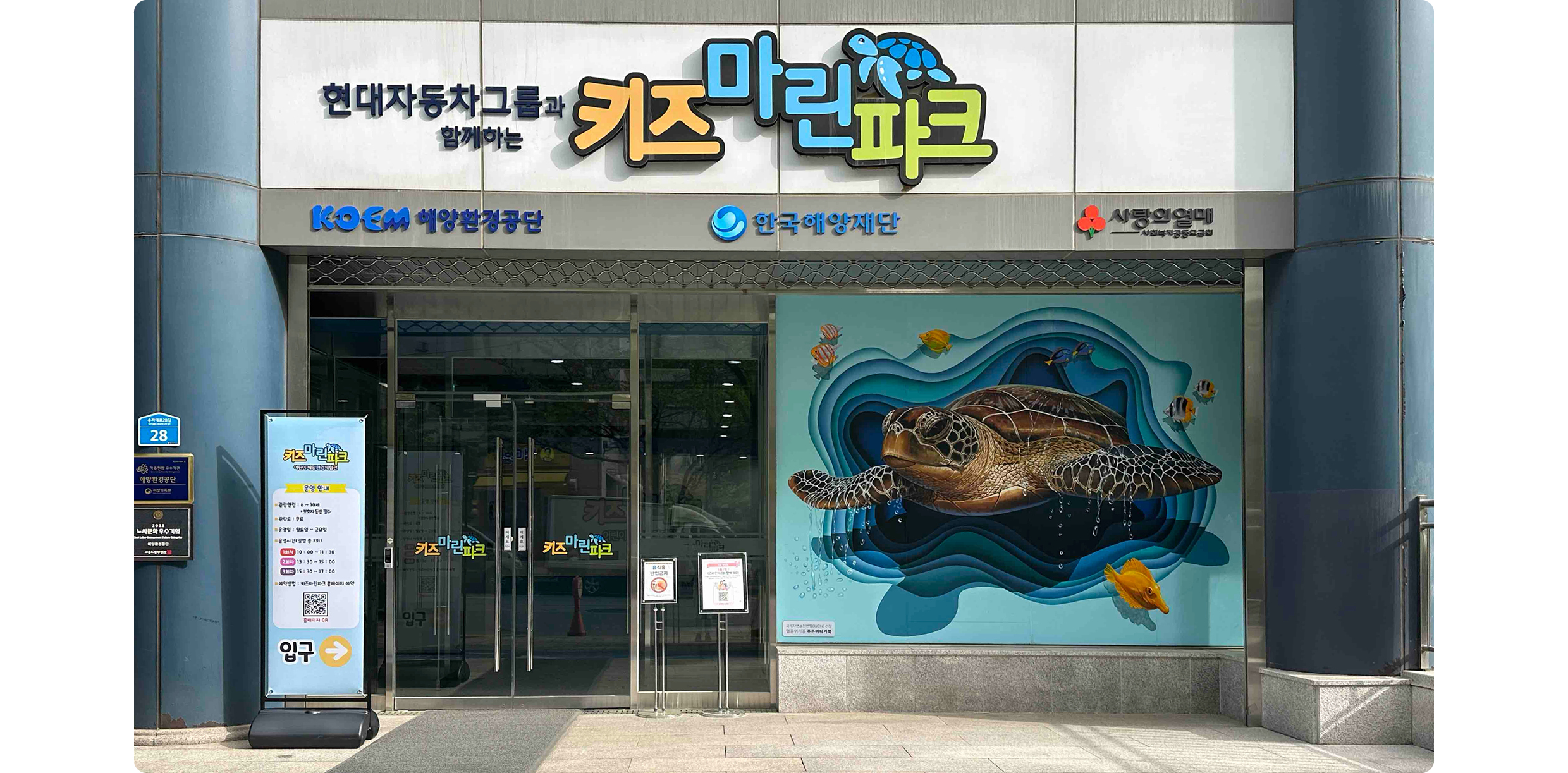 키즈마린파크의 입구