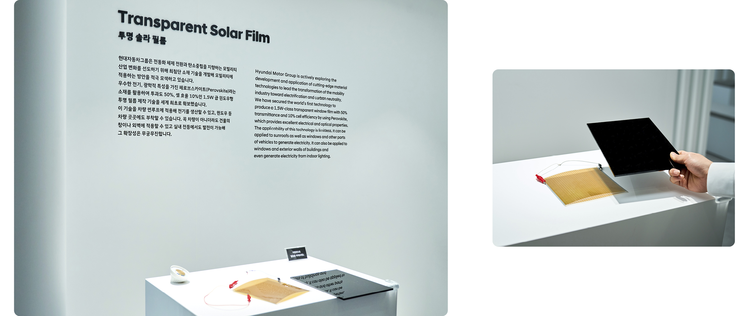 현대자동차가 선보인 투명 솔라 필름