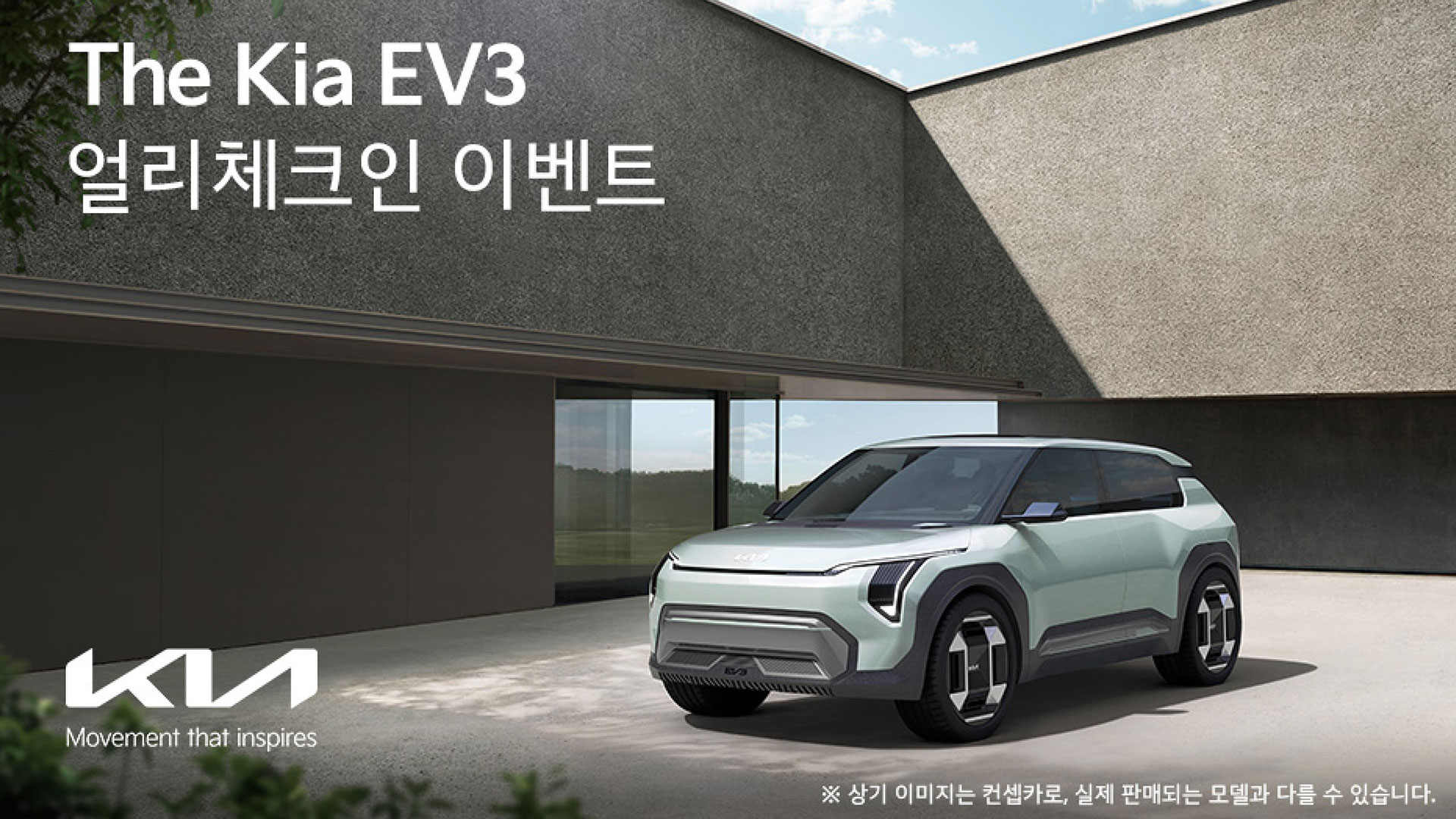 기아, ‘EV3 얼리 체크인’ 이벤트 실시