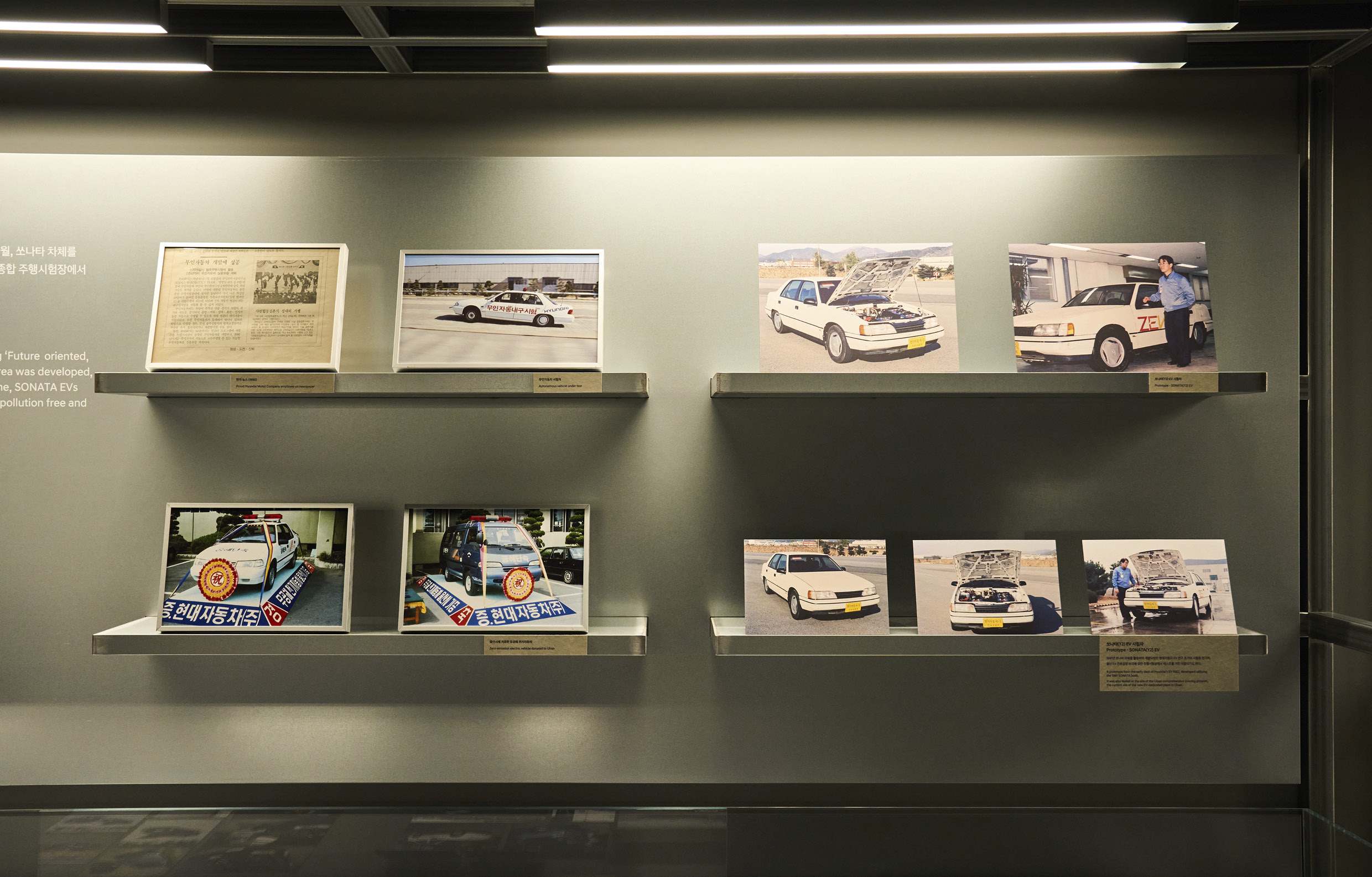 차량 개발 당시 기록물을 전시한 모습