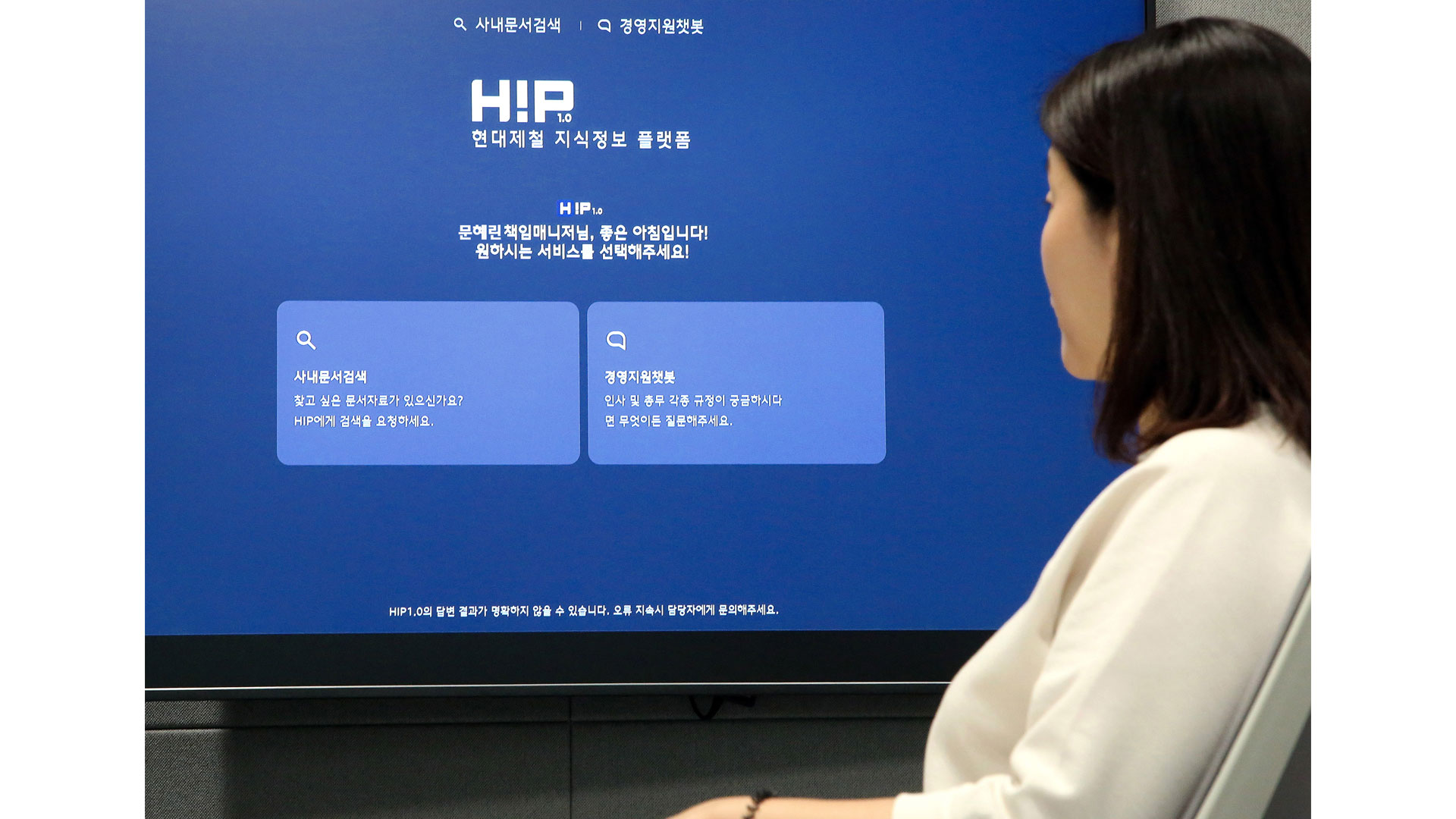 현대제철, 신규 지식정보 플랫폼 'HIP' 오픈