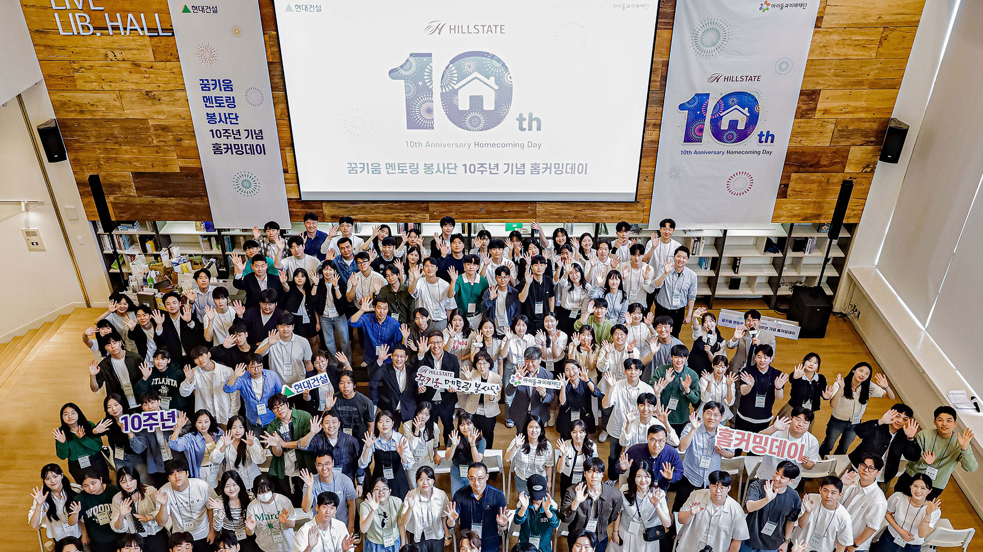 현대건설, ‘힐스테이트 꿈키움 멘토링 봉사단’ 10주년 기념 홈커밍데이 개최