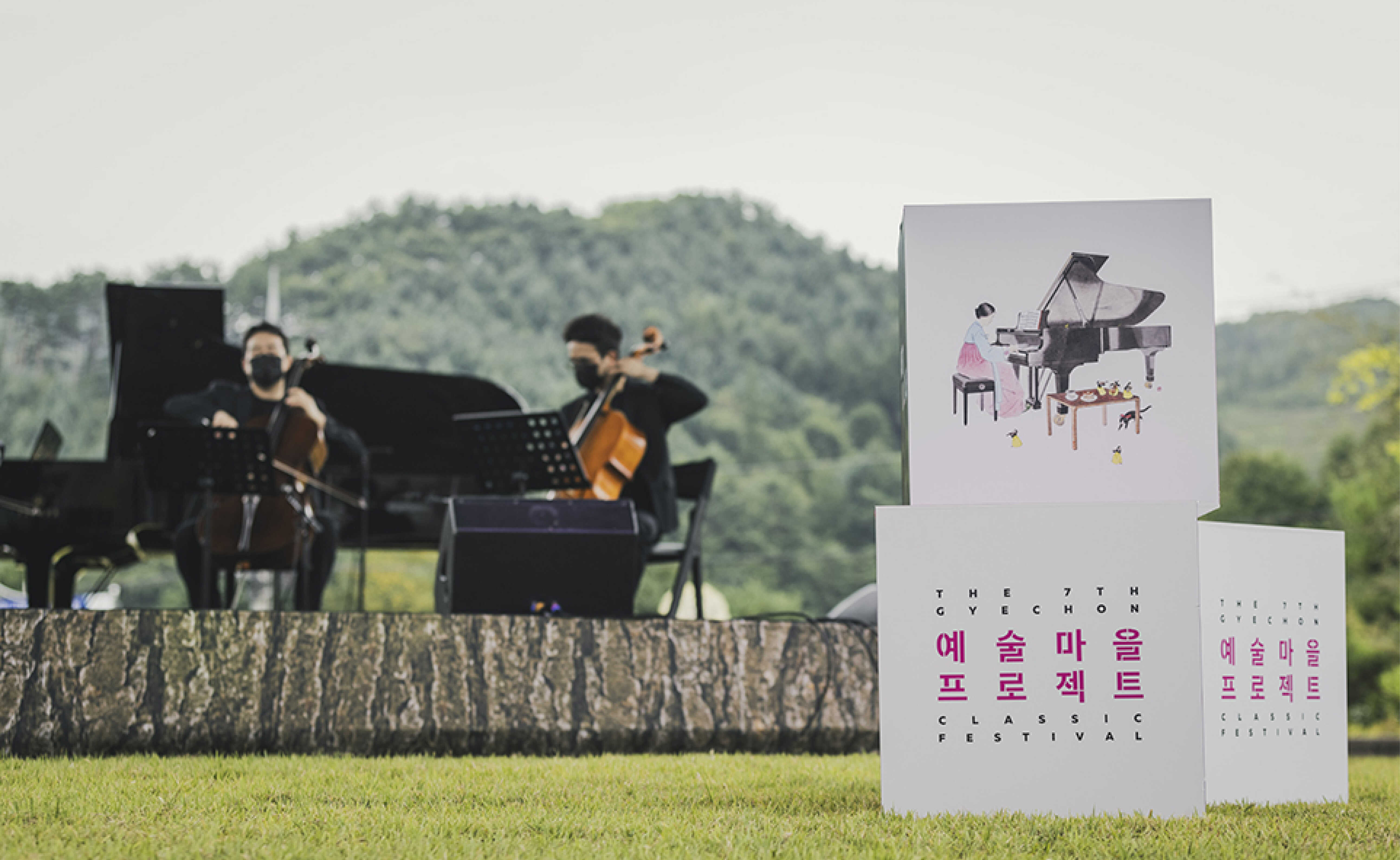 계촌 클래식 축제의 공연 모습