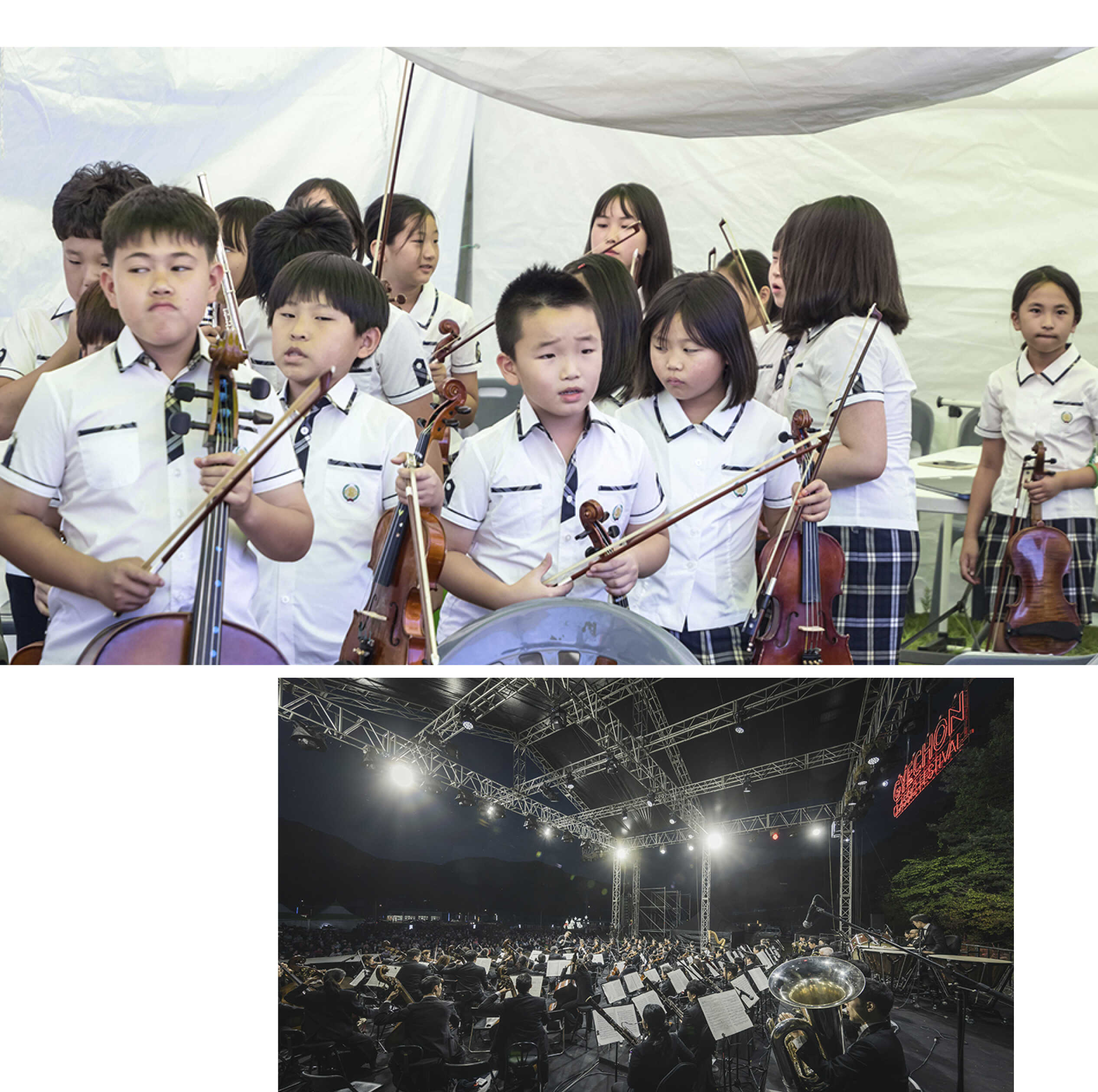 계촌 클래식 축제의 공연 모습과 연주를 준비하는 아이들