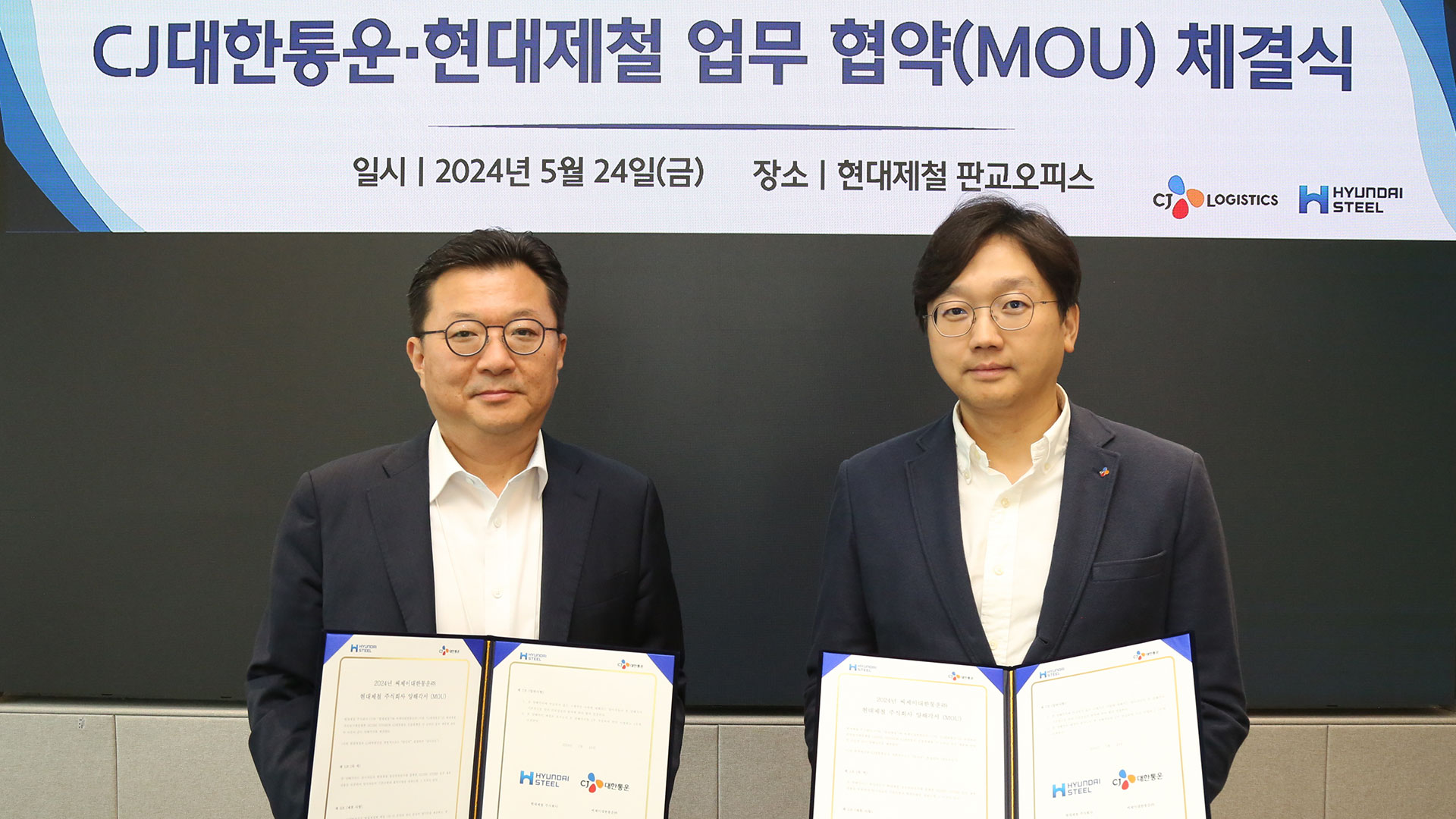 현대제철, CJ대한통운과 손잡고 고객 물류서비스 확대