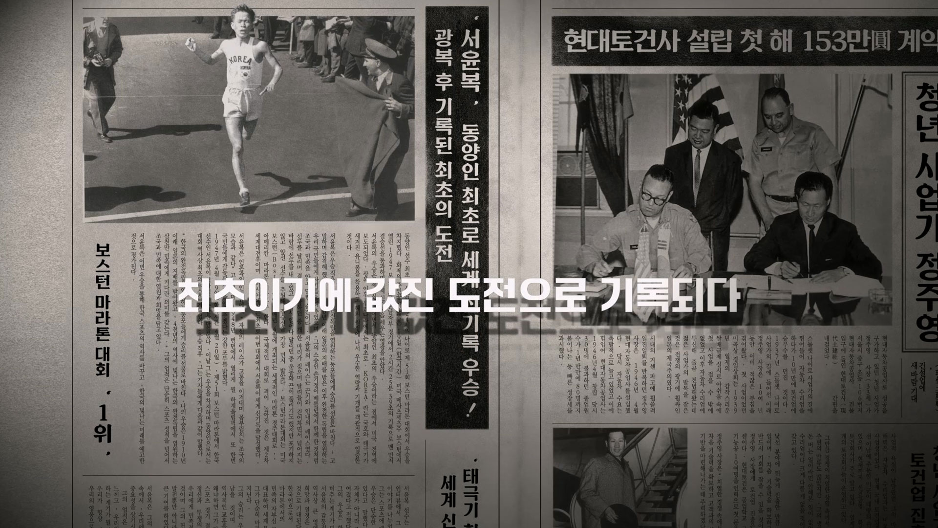 현대건설, 창립 77주년 기념 헤리티지 캠페인 영상 공개