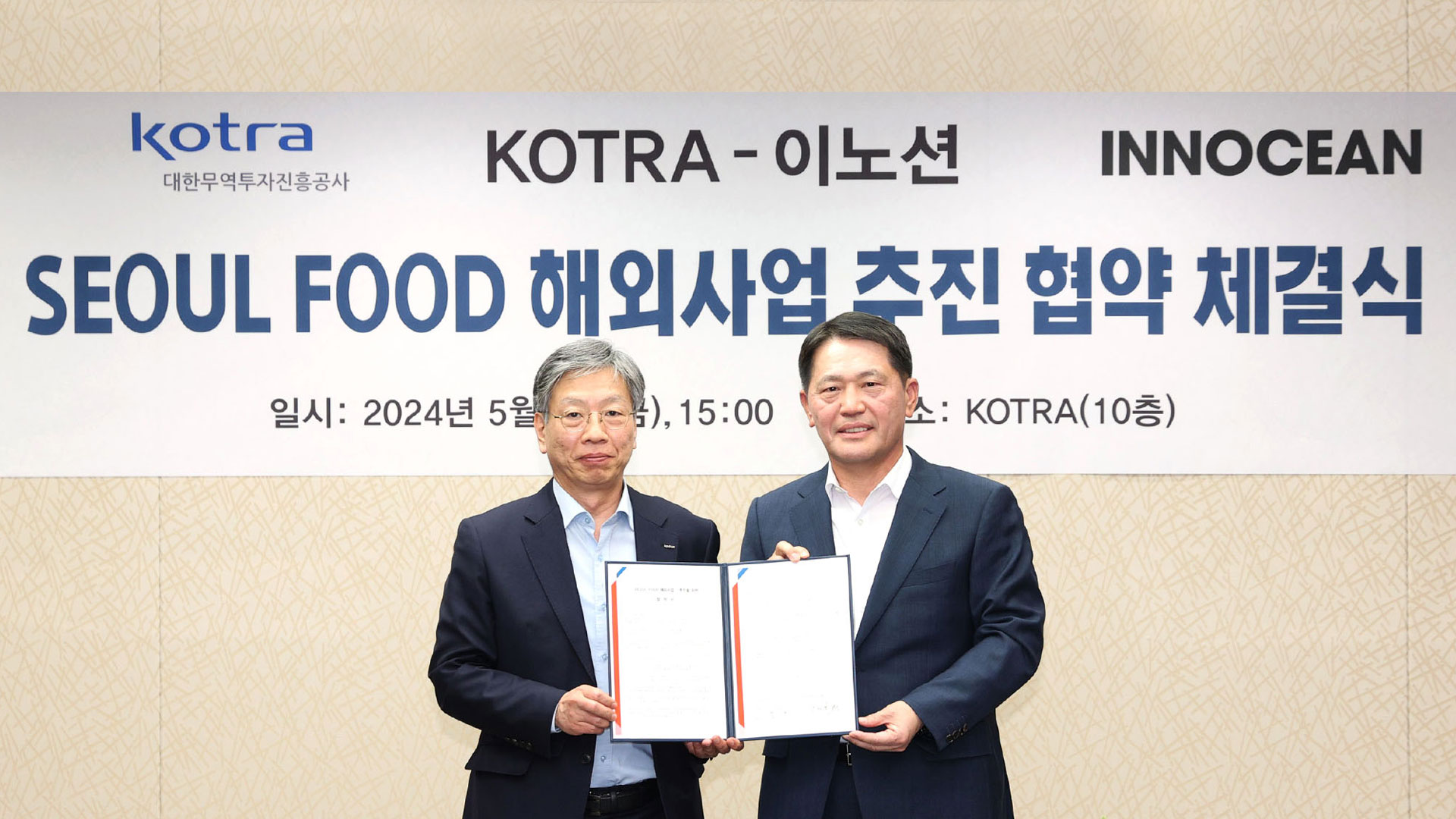 이노션, KOTRA와 함께 K–푸드 전 세계로 알린다 〈2024 서울국제식품산업대전〉 해외진출 위한 MOU 체결