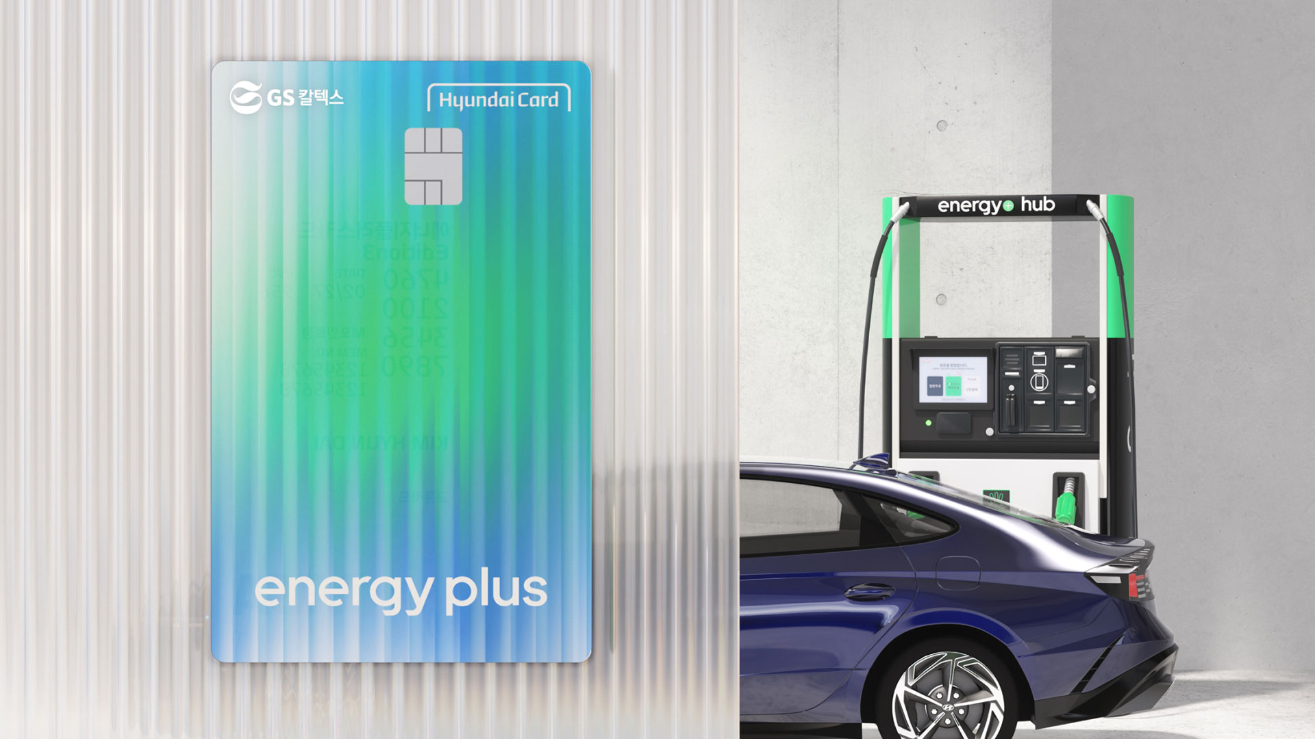 에너지플러스카드의 새로운 플레이트 ‘에너지플러스 에코’ 공개