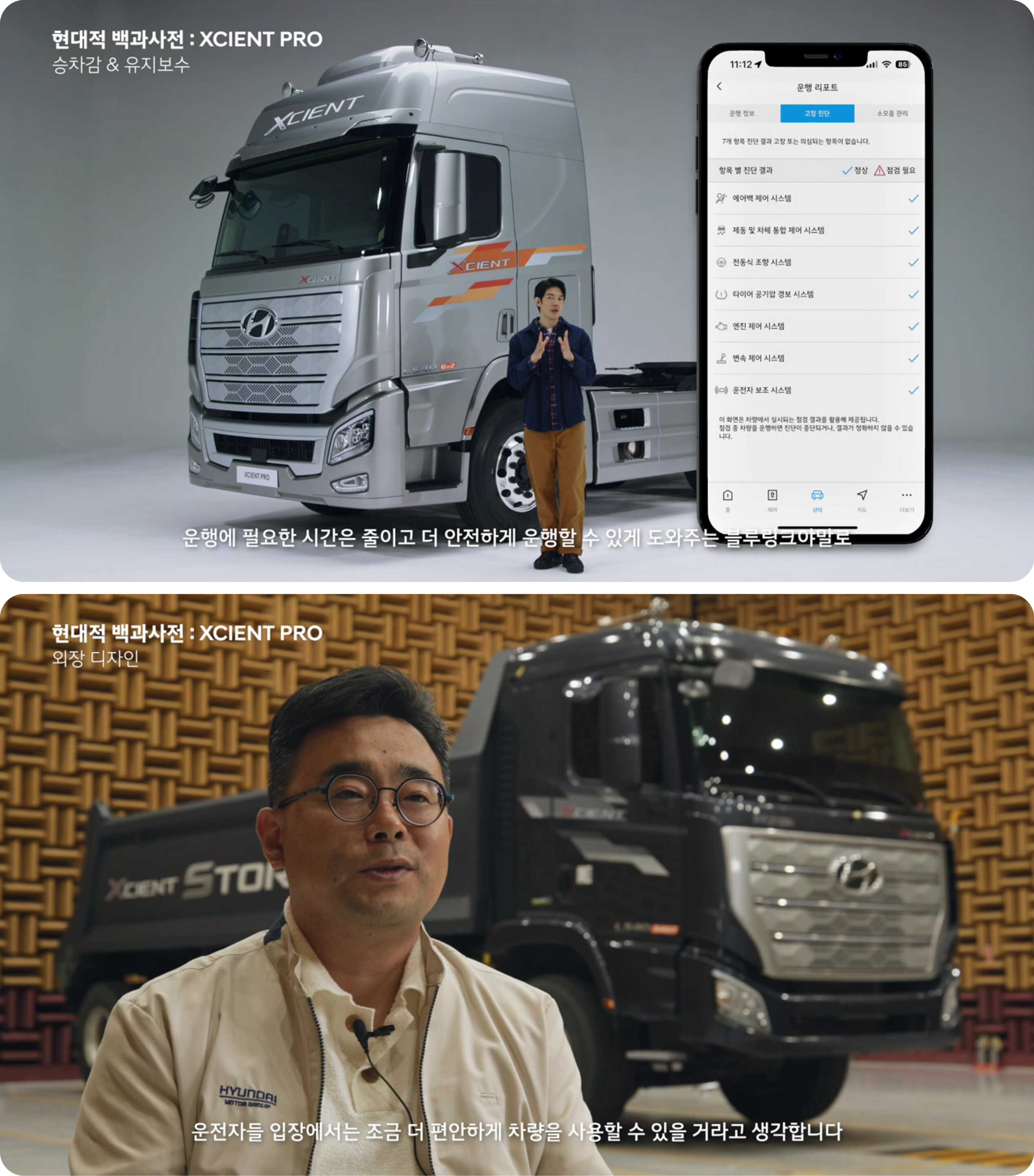 인터뷰하는 트러커의 모습