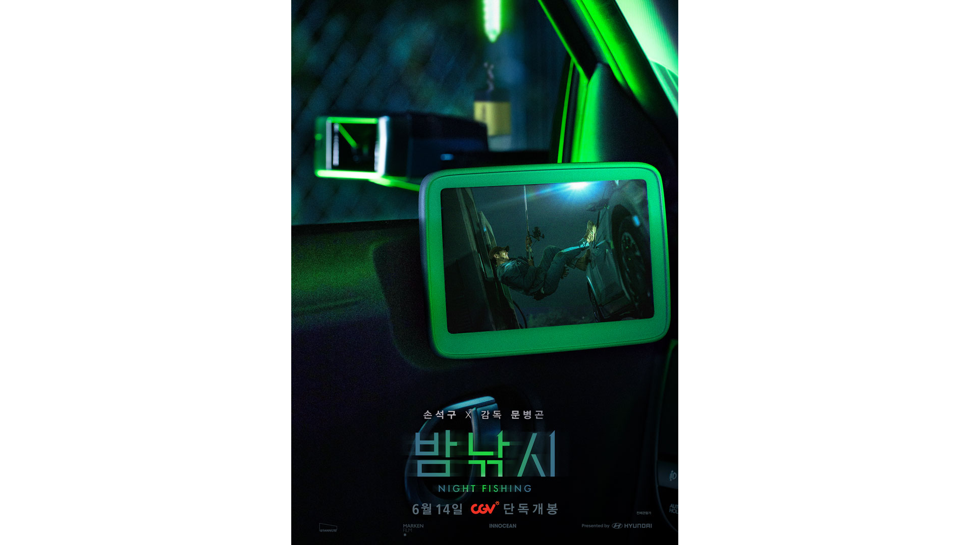 현대자동차, 최초 제작 단편 영화 '밤낚시' 공개