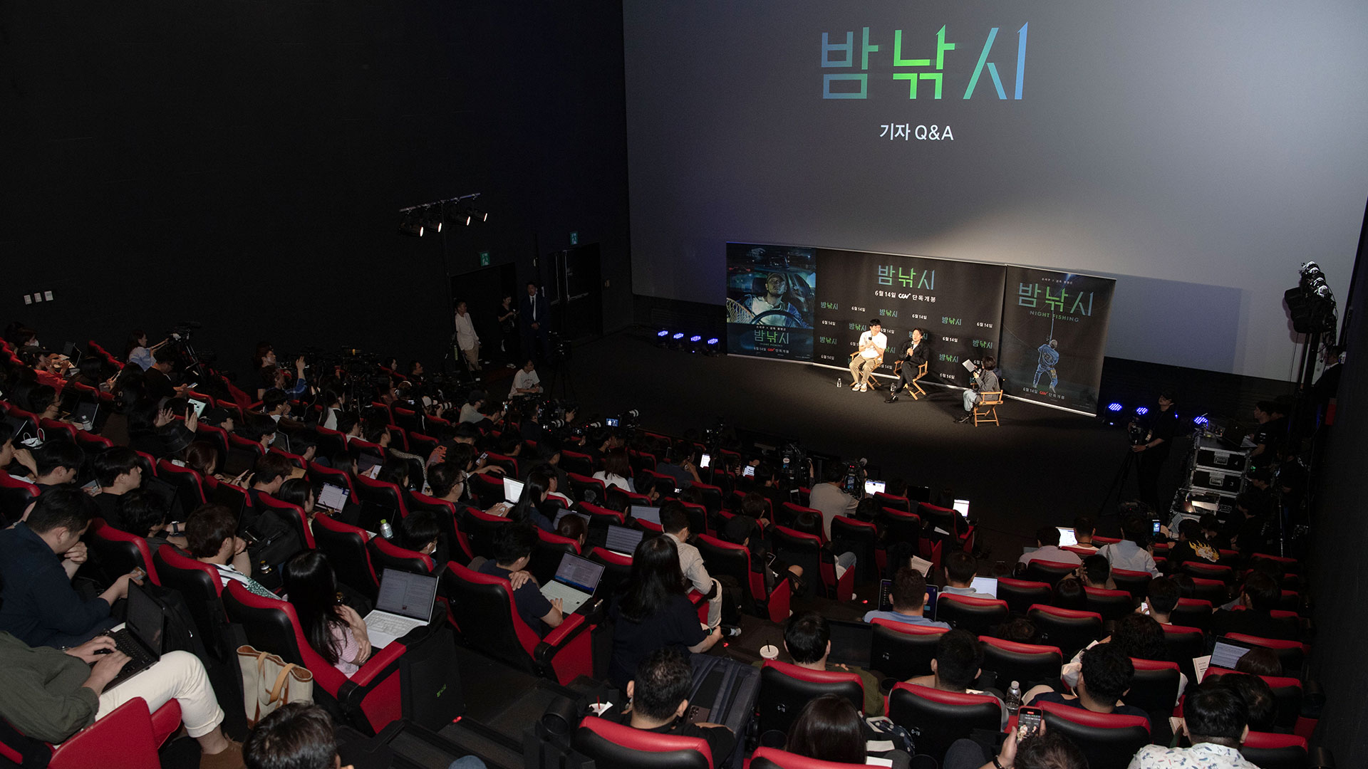 11일 서울 CGV 용산 아이파크몰에서 열린 영화 '밤낚시' 시사회 현장 전경