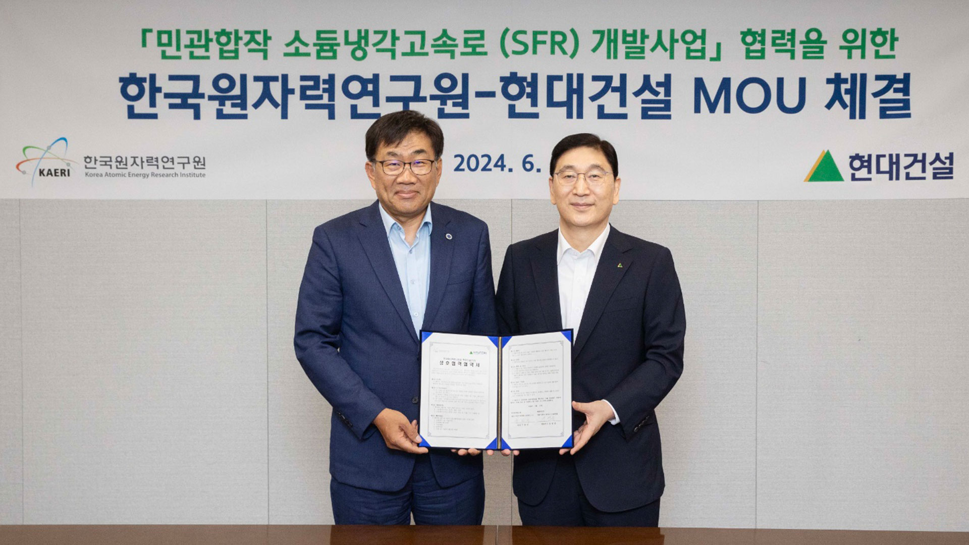 현대건설, 한국원자력연구원과  차세대 SMR ‘소듐냉각고속로(SFR)’ 상용화 협력