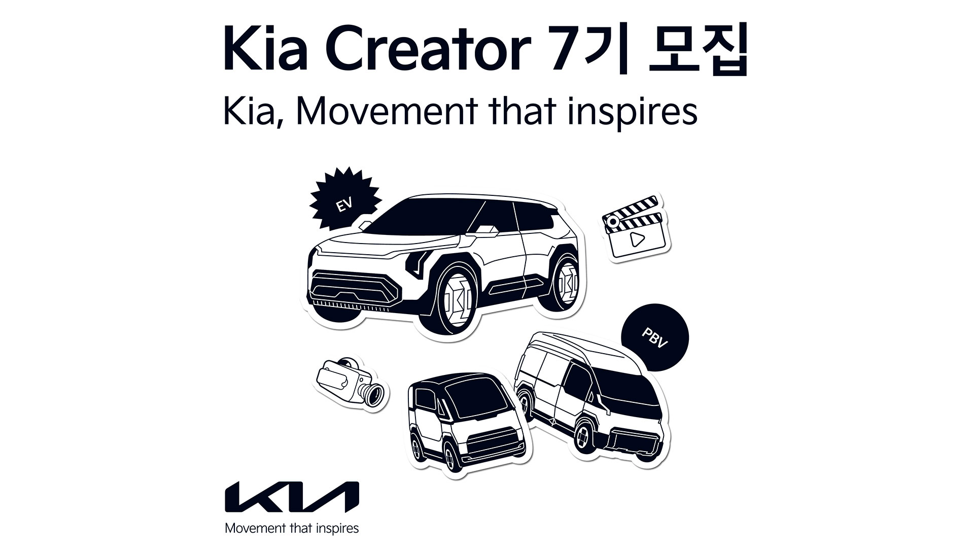 기아, 대학생 서포터즈  '기아 크리에이터' 7기 모집