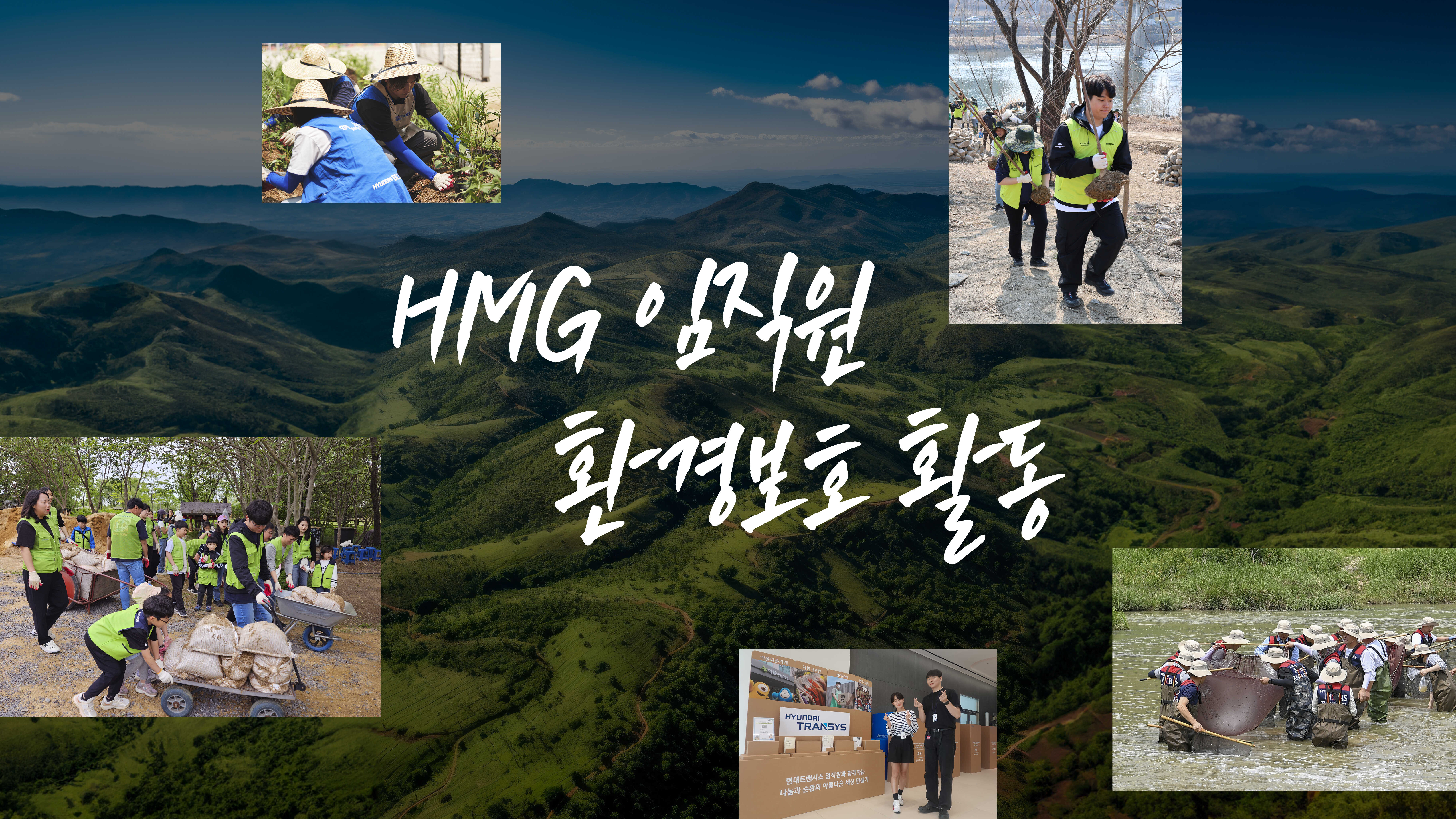 환경보호 활동 중인 사람들의 모습