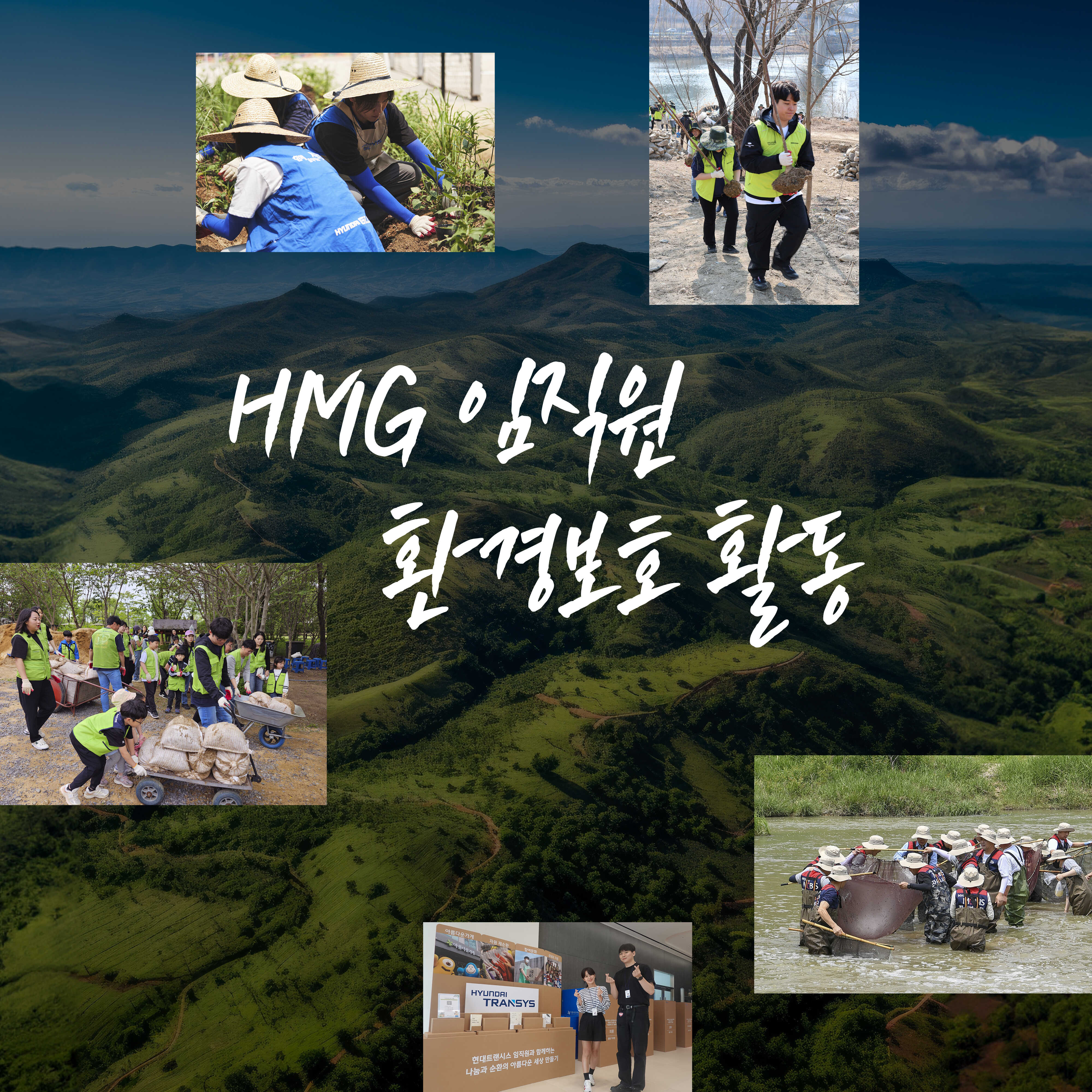 환경보호 활동 중인 사람들의 모습