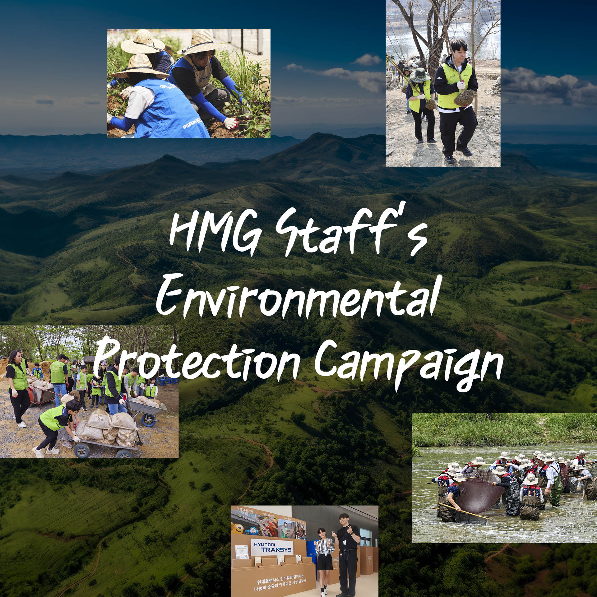 Hyundai Motor Group Employees Strive for a Sustainable Planet.