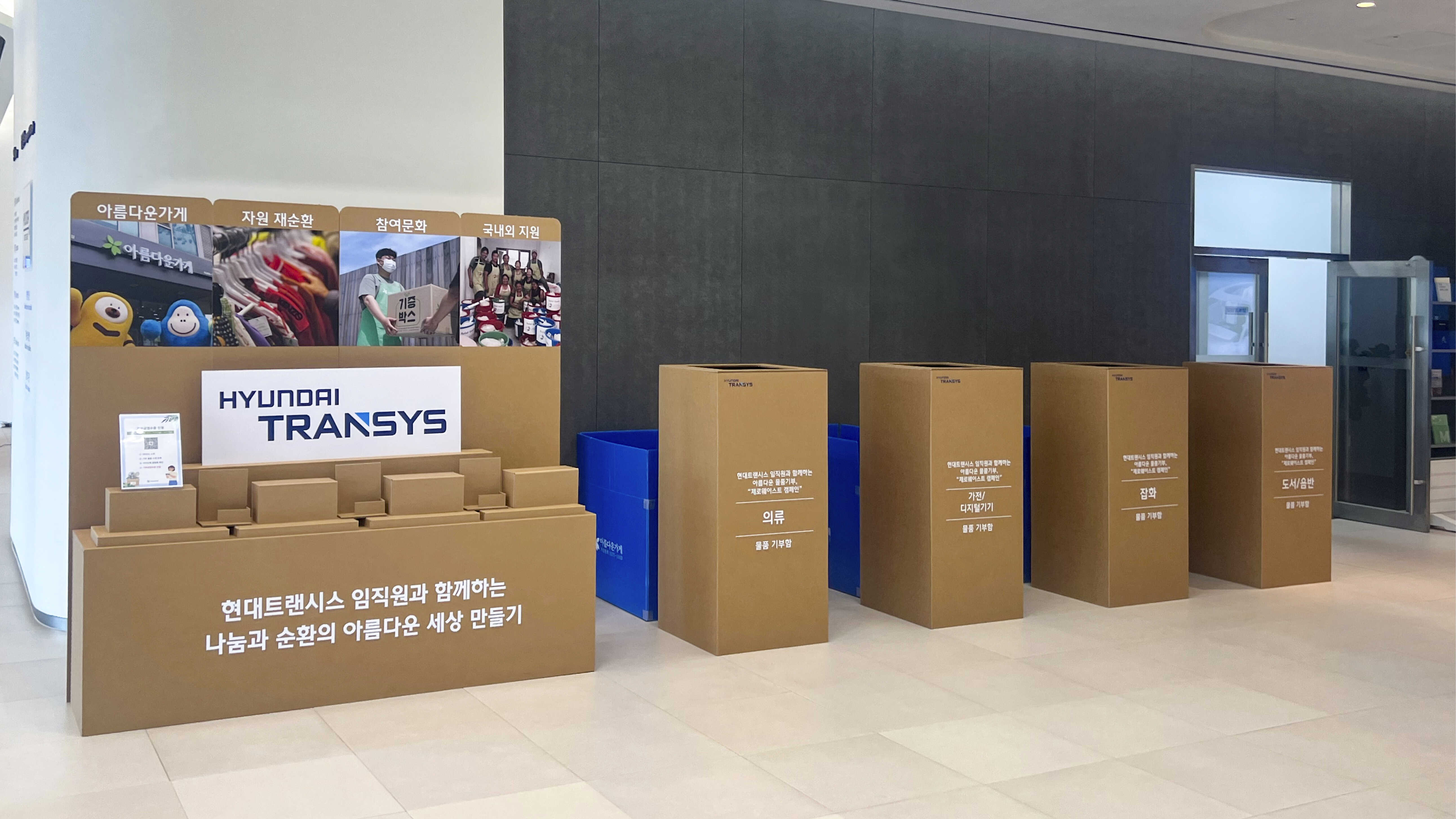 제로 웨이스트 캠페인의 모습