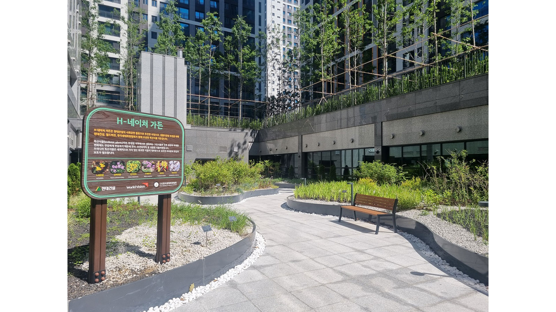 현대건설, 힐스테이트 단지·공공부지에 「H–네이처가든」 조성 나선다