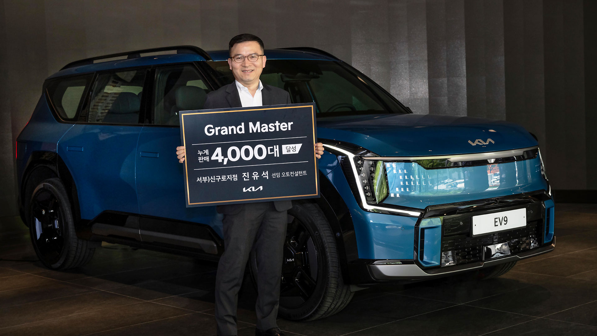 기아 진유석 선임 오토컨설턴트, 4천대 판매 ‘그랜드 마스터’ 등극