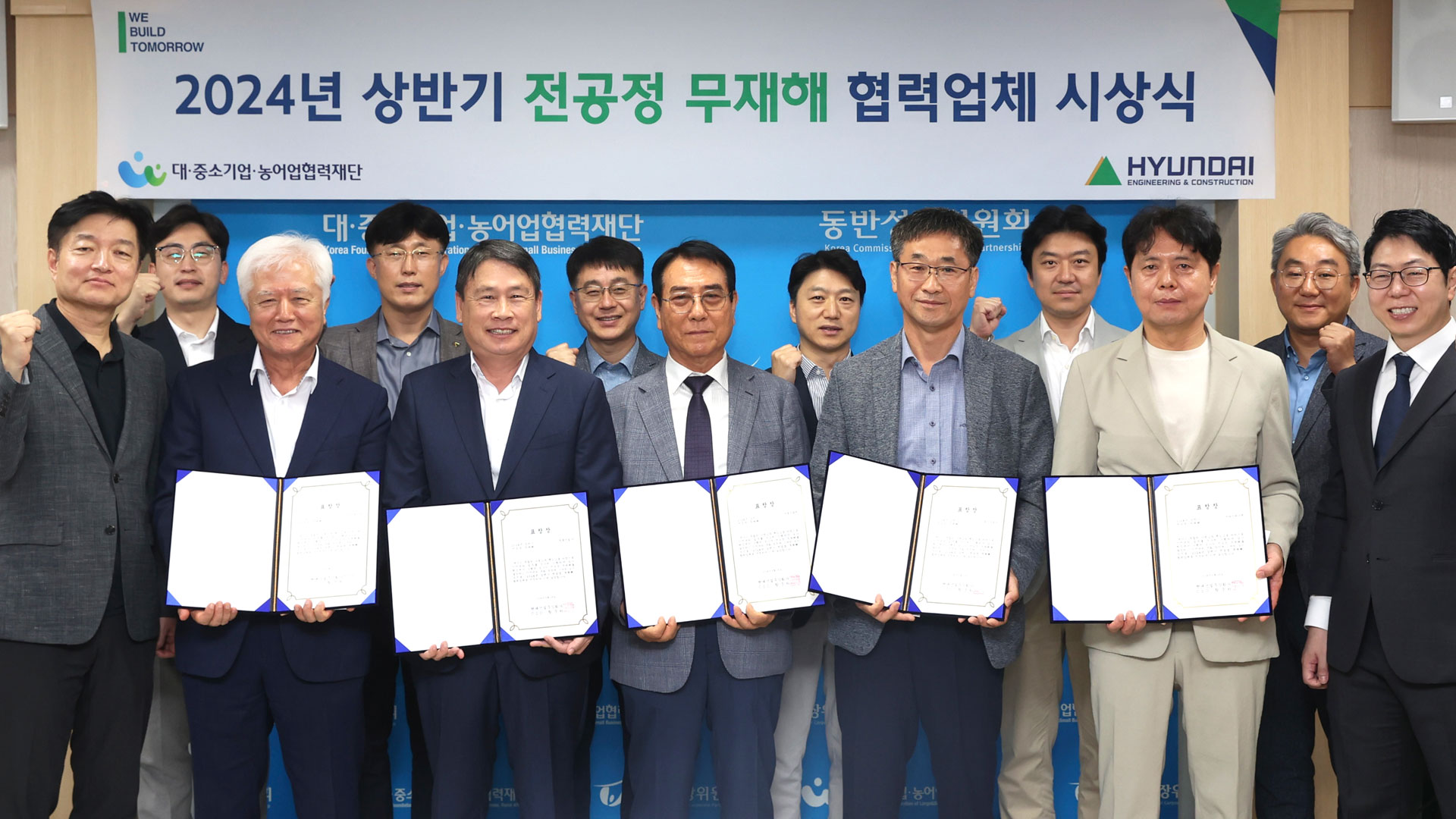 현대건설, 제4회 『안전관리 우수 협력사 포상제도』 시상식 개최