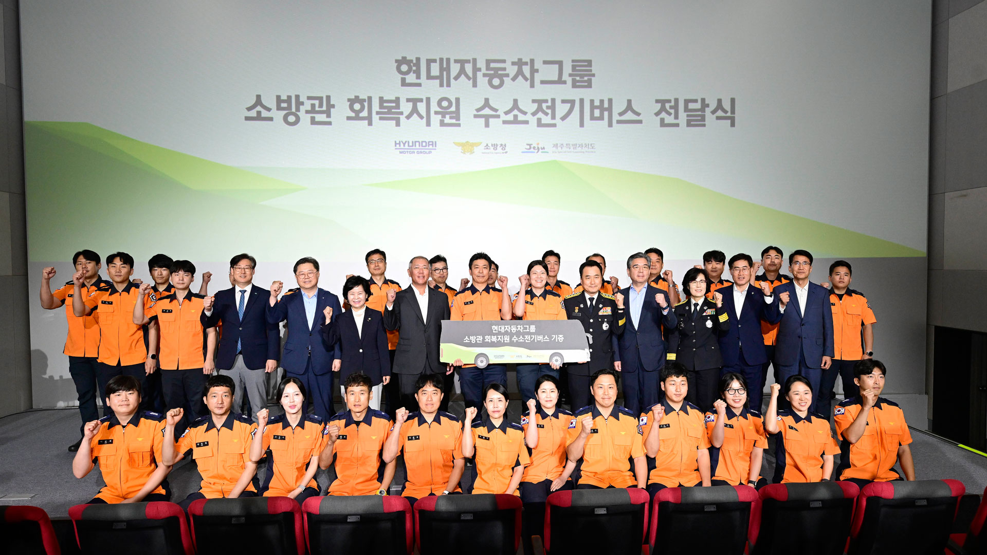 현대자동차그룹, 청정 제주에 소방관 회복지원 수소전기버스 기증