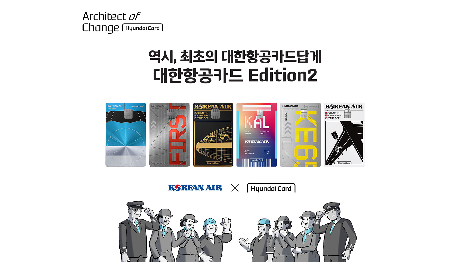 역시 최초의 대한항공카드답게 ‘대한항공카드 Edition2’