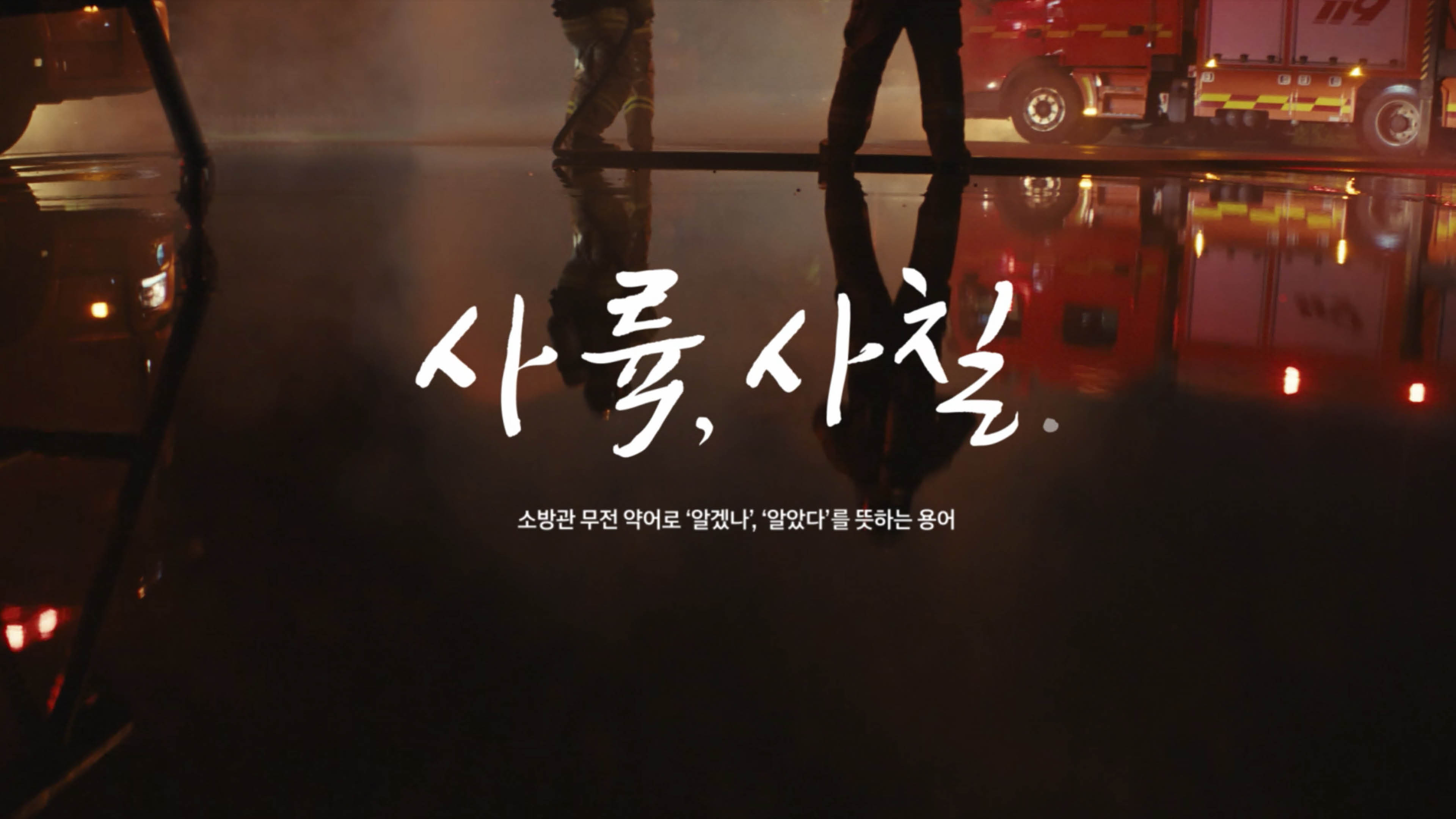 현대차그룹 2024 빅캠페인 영상 장면