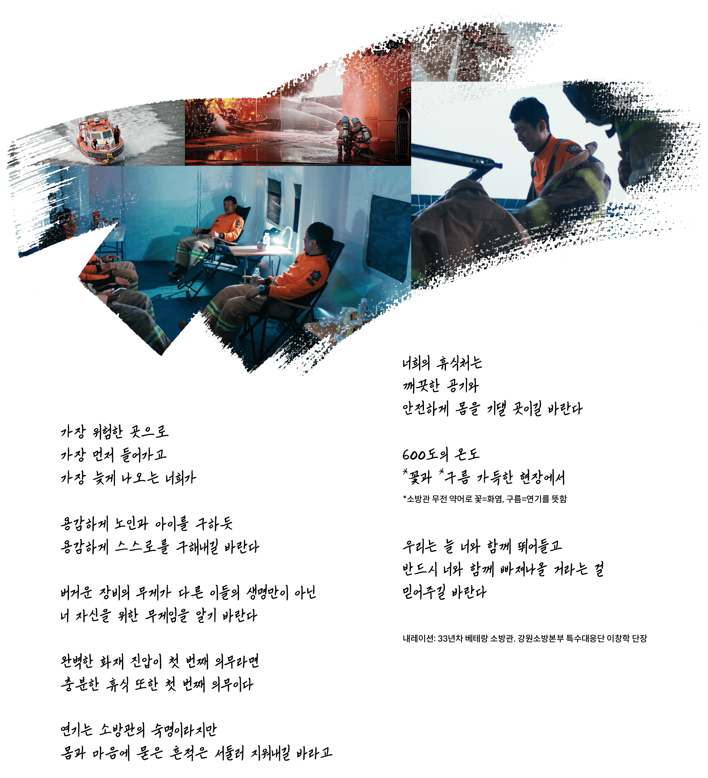 소방관 회복지원 수소전기버스를 소개하는 영상에서 선배 소방관이 후배 소방관에게 전하는 메시지