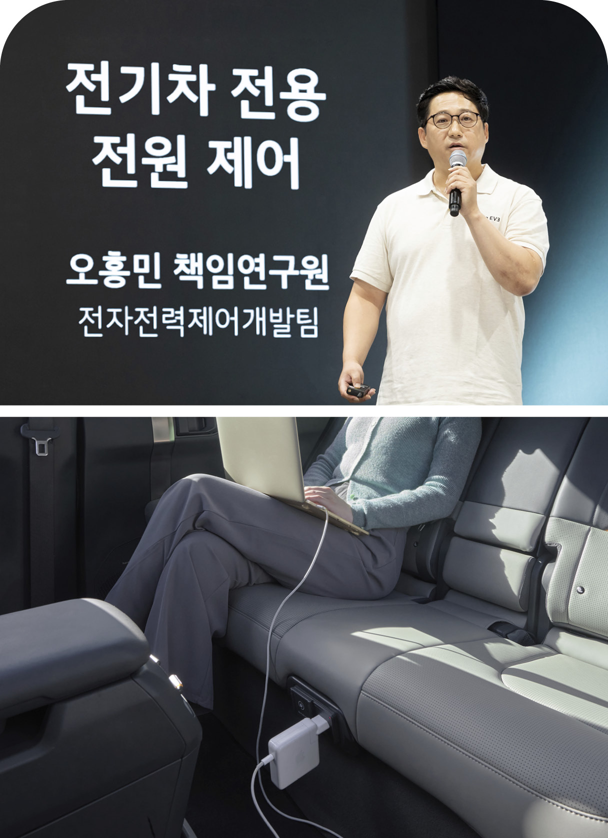 실내 V2L 사용하는 모습, 전기차 전용 전원 제어를 설명하는 연구원의 모습
