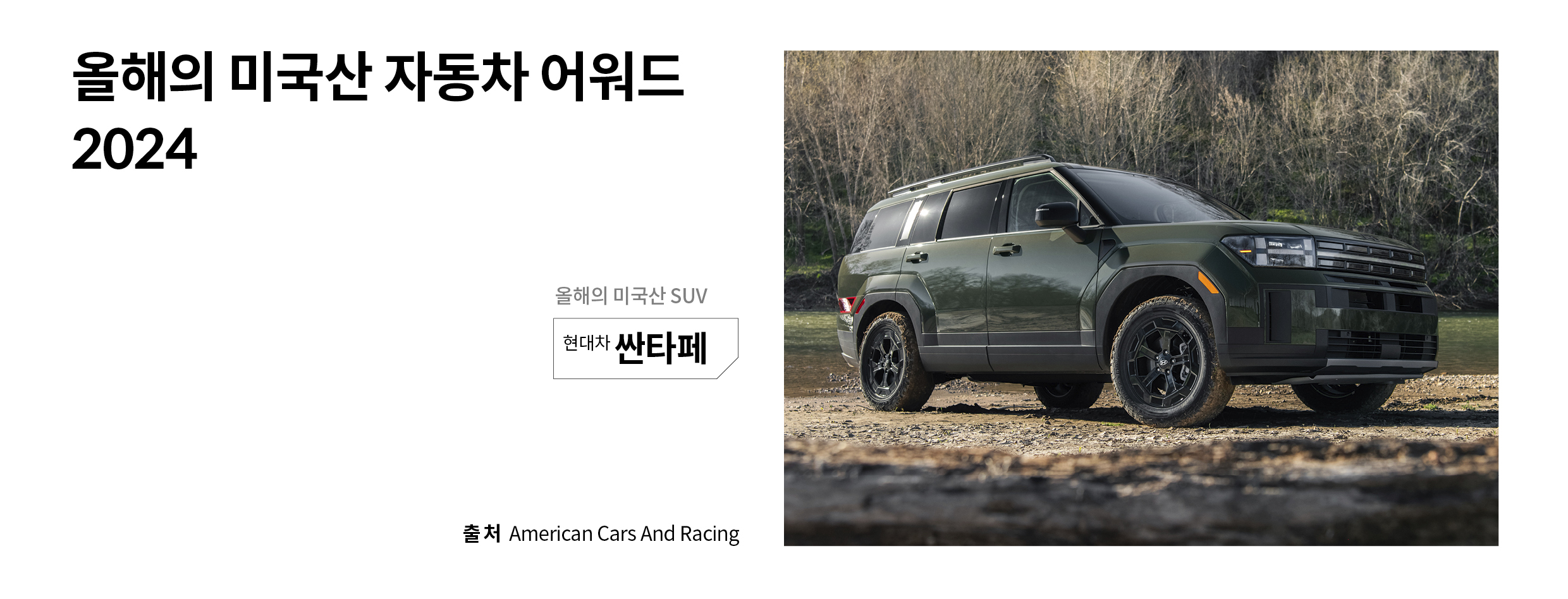 올해의 미국산 자동차 어워드 2024