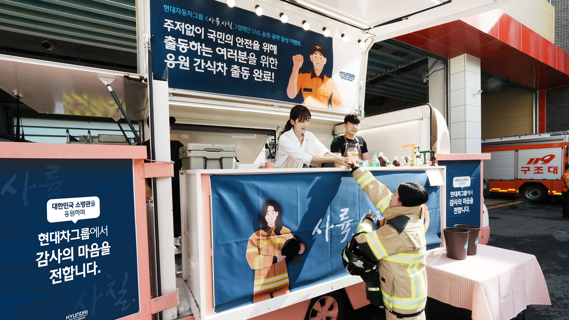 지난 24일(수)~26일(금) 3일간 강원, 제주, 인천소방본부에서 진행한 간식차 전달 모습