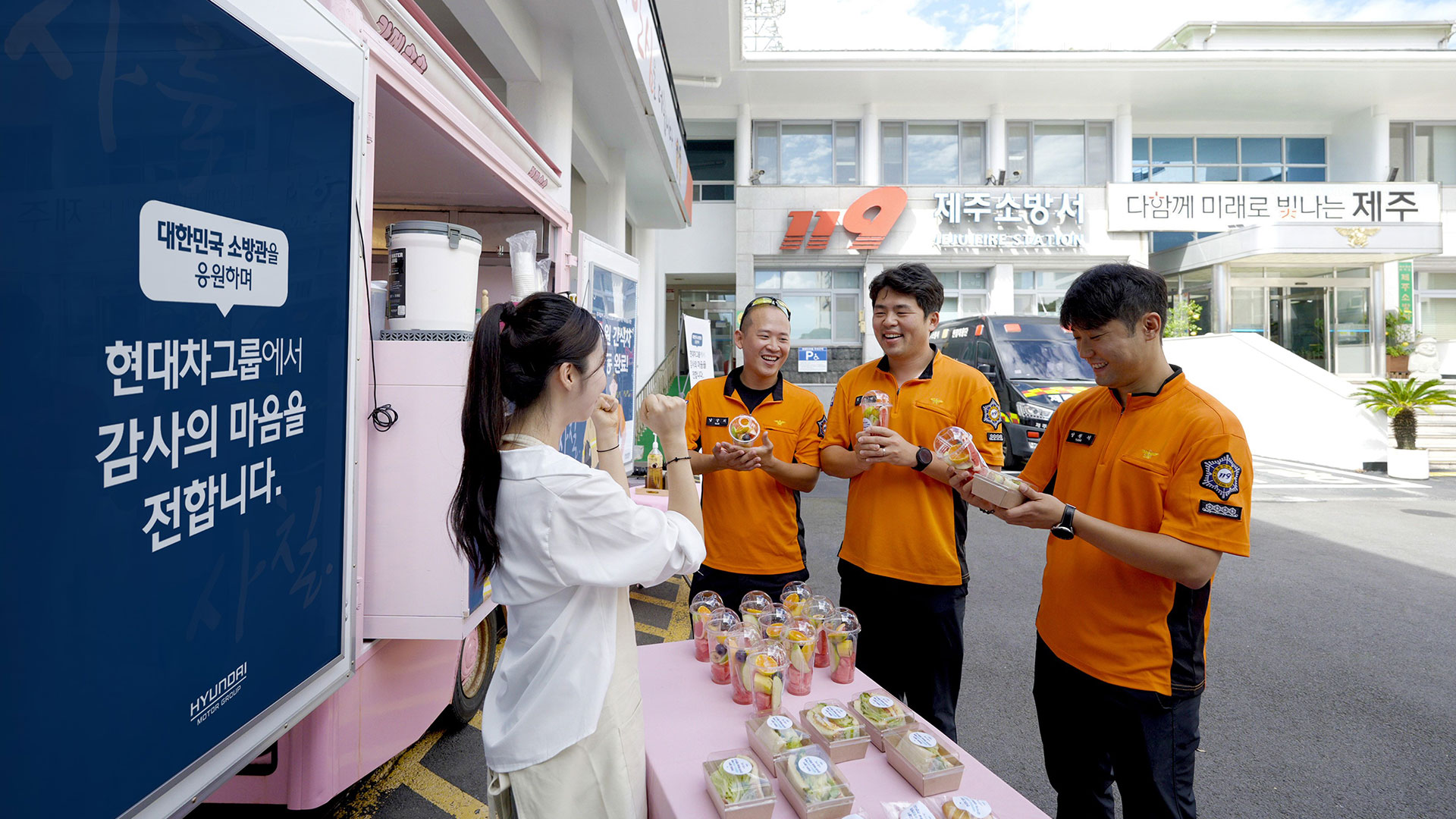 지난 24일(수)~26일(금) 3일간 강원, 제주, 인천소방본부에서 진행한 간식차 전달 모습