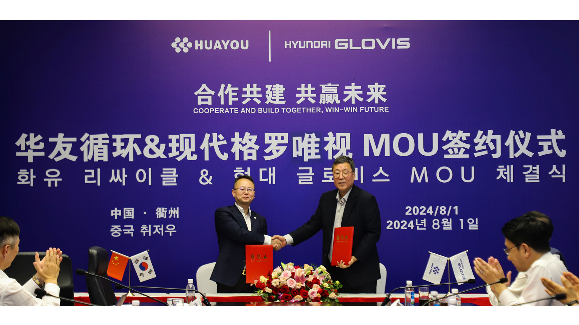 현대글로비스, 中글로벌 전기차 배터리 재활용·재사용 기업과 맞손