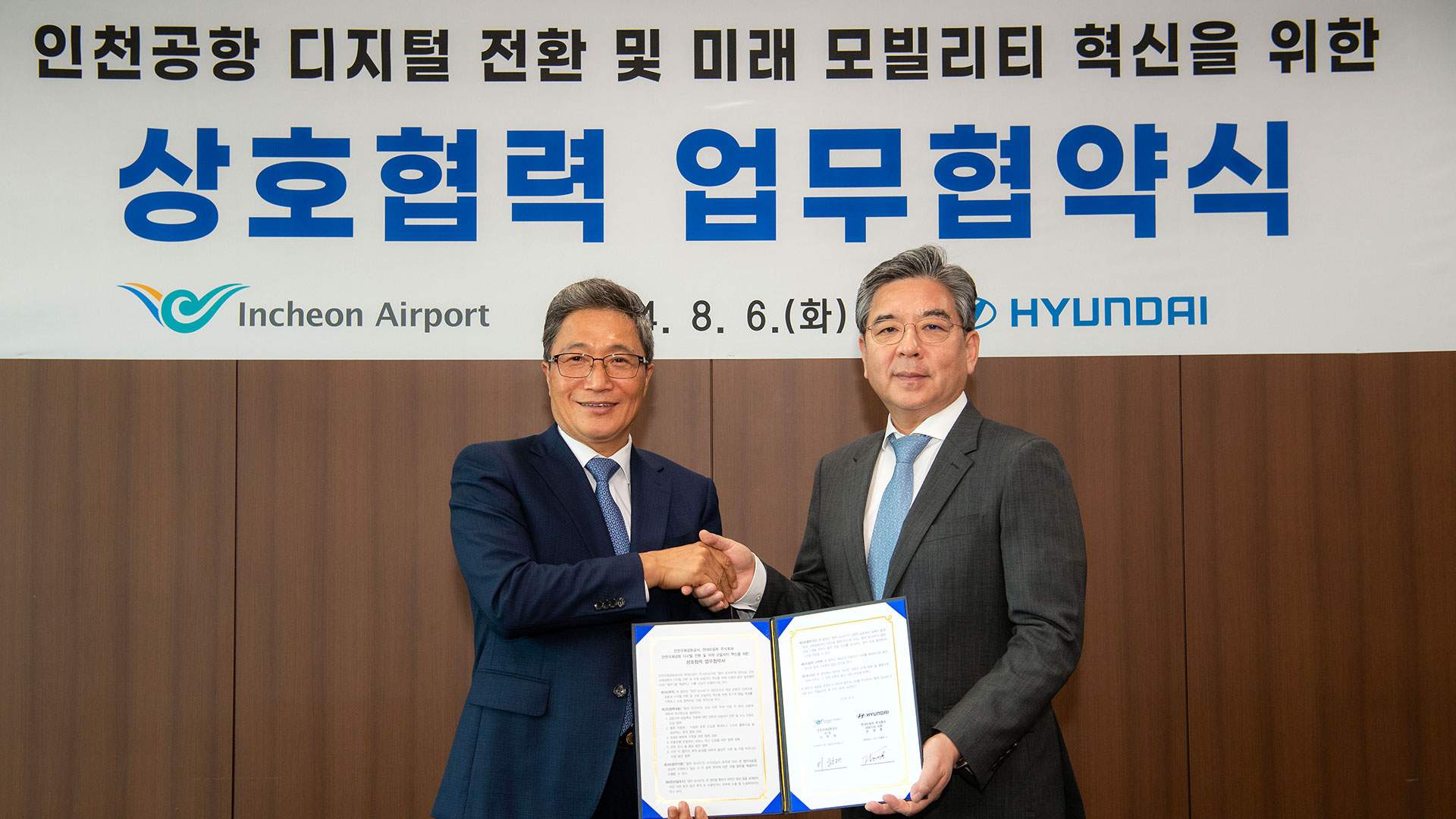 현대자동차-인천국제공항공사 인천공항 모빌리티 혁신 위한 업무협약 체결
