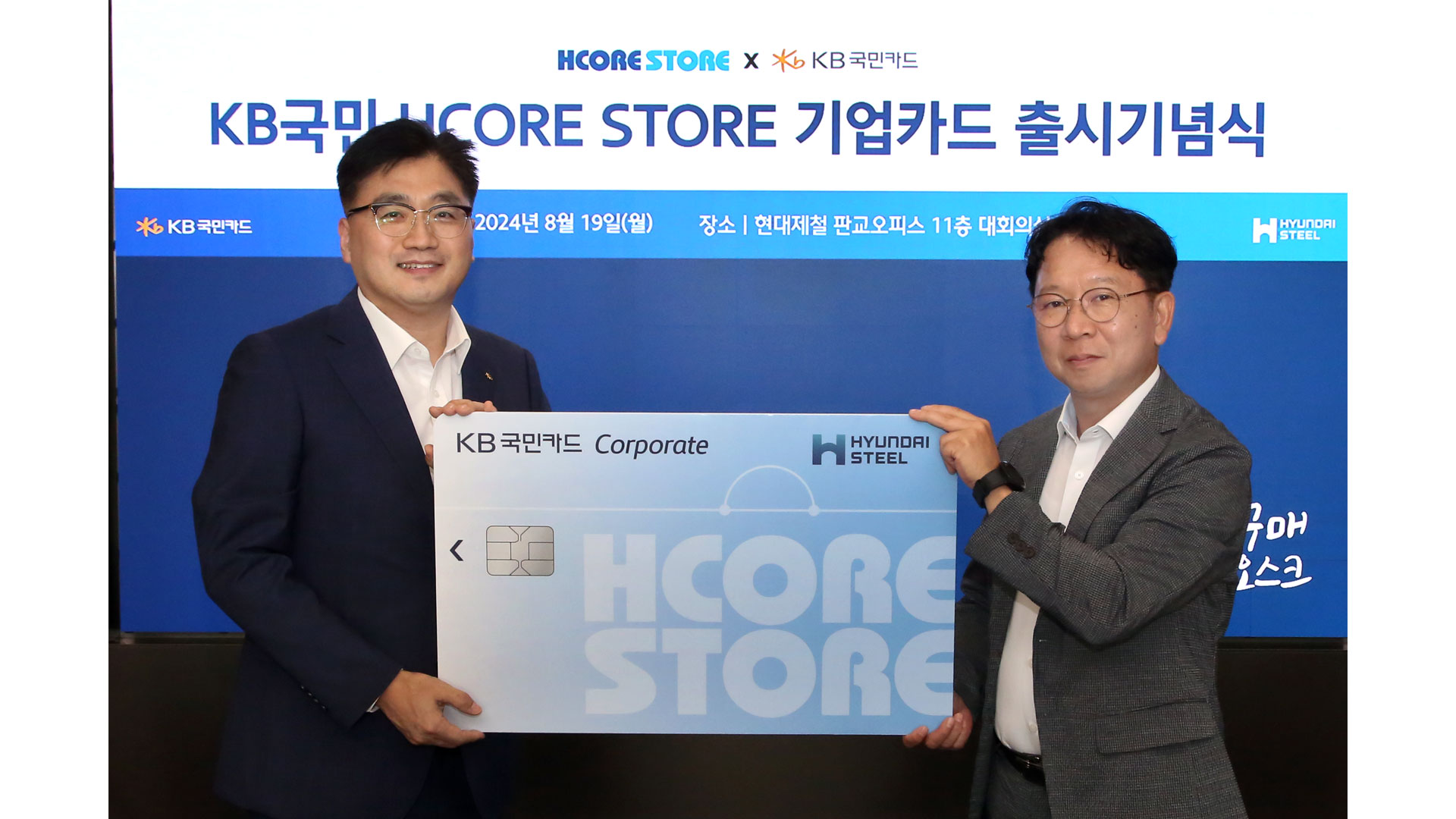 현대제철, 'KB국민 HCORE STORE 기업카드' 선보인다