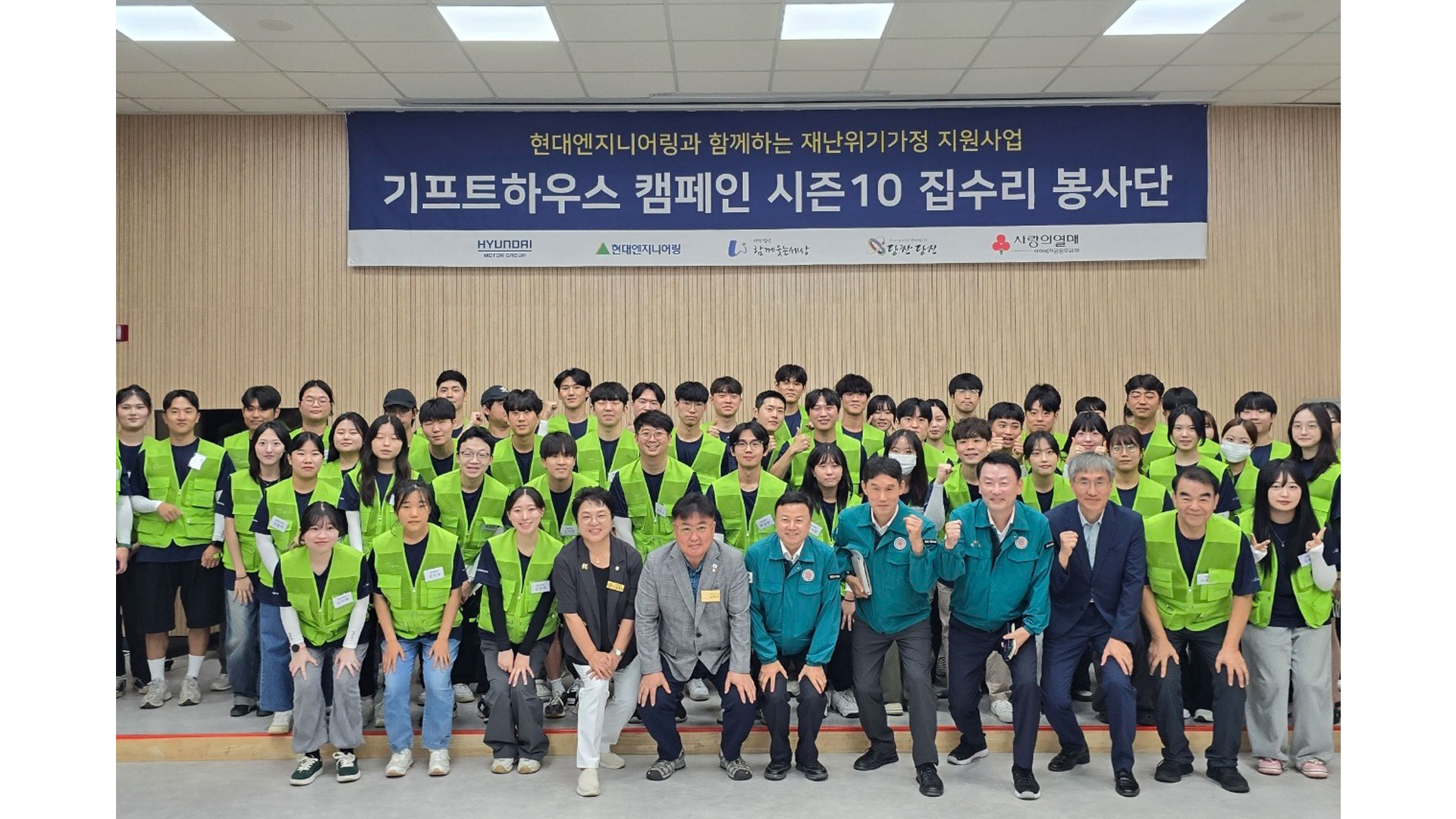 현대엔지니어링, 대학생 봉사단과 함께 집수리 봉사활동 진행