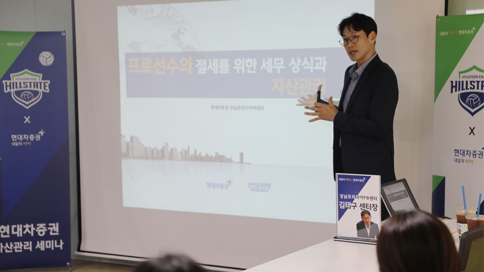 현대차증권, 현대건설 힐스테이트 여자배구단 선수 대상 자산관리 세미나 개최!-main