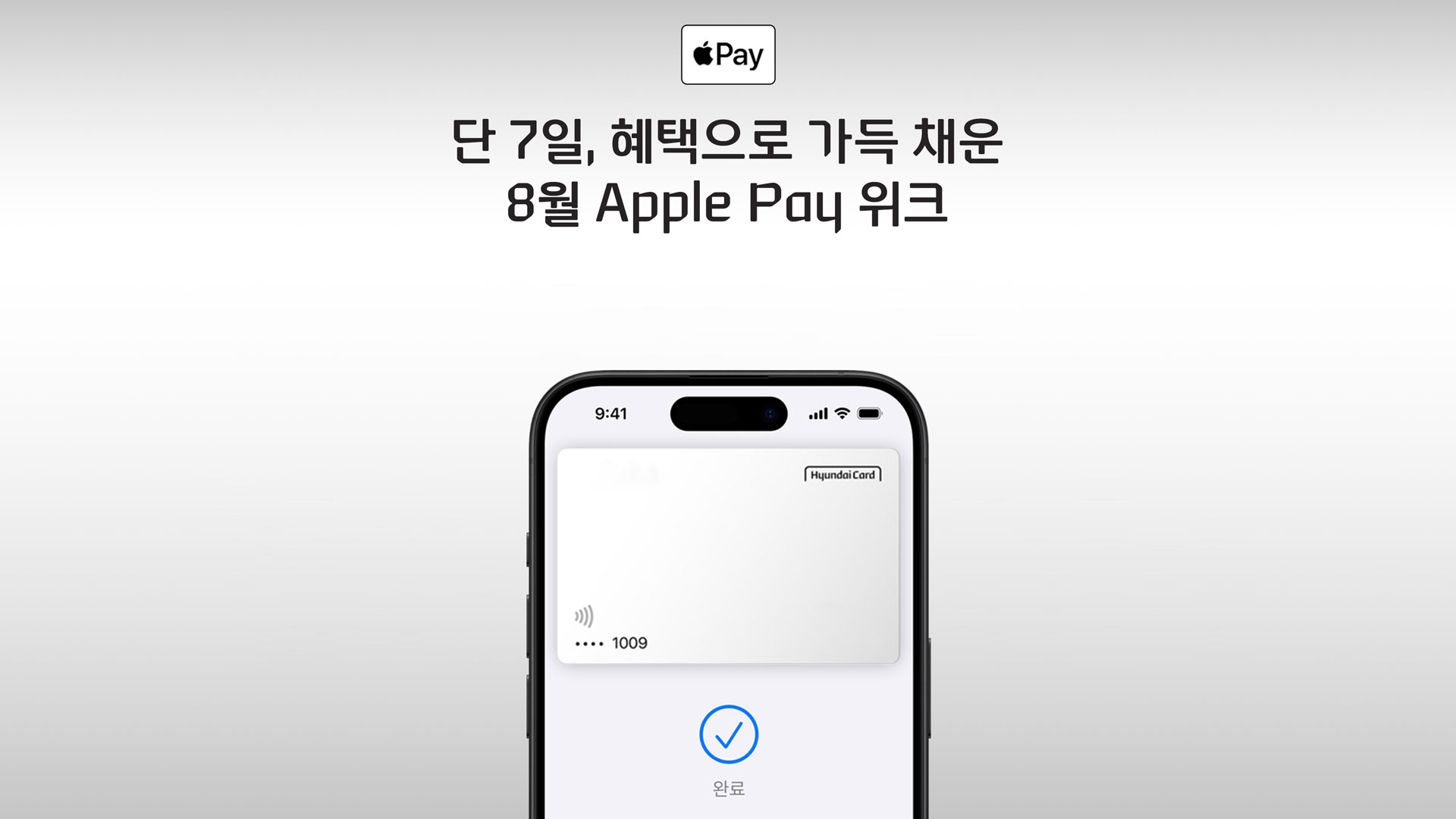 현대카드, 외식·커피 업종에서 Apple Pay로 결제하고 혜택 받아가세요!