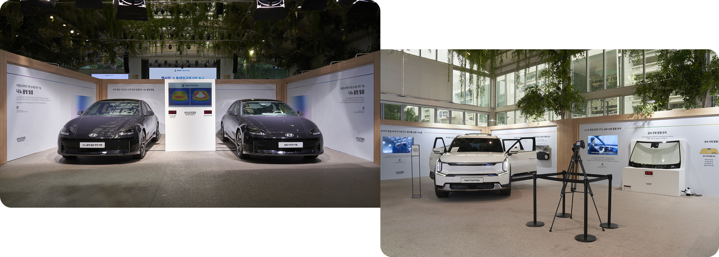앞을 보고 서있는 두 대의 차량과 열관리 기술 전시 부스의 모습