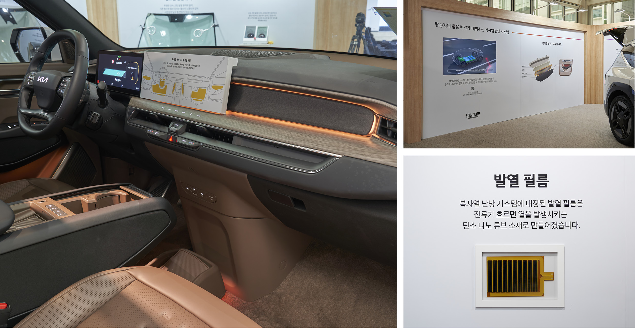 차량의 실내에 여기에 적용된 기술의 전시 내용