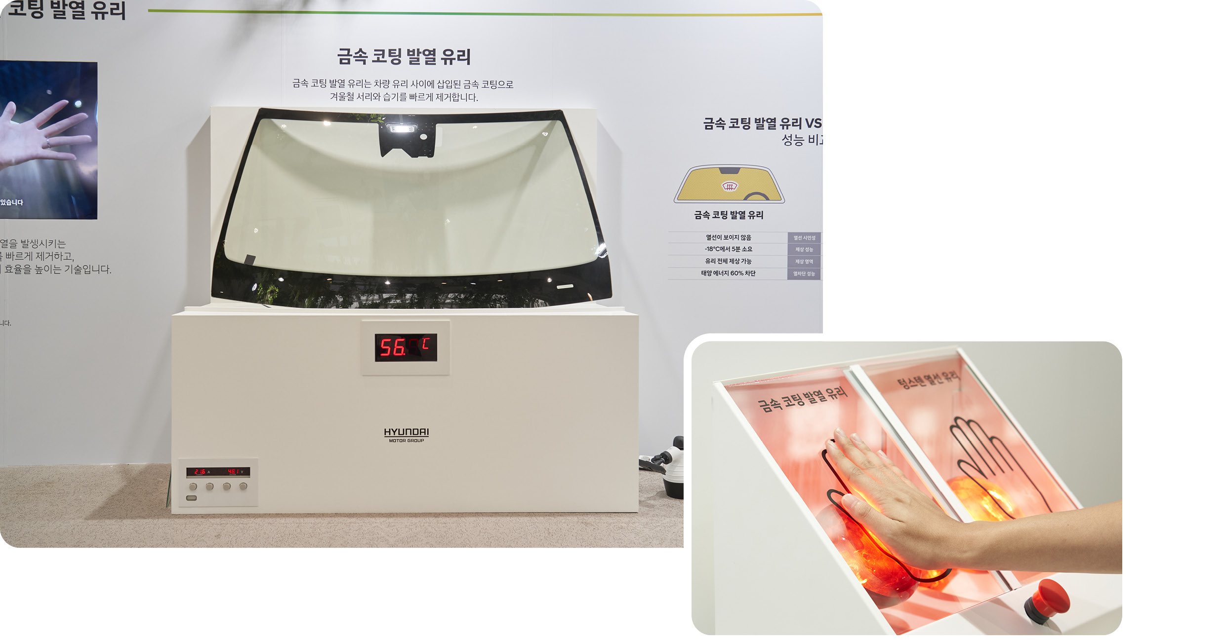 스스로 열을 내는 유리와 해당 기술을 직접 체험하고 있는 사람의 손