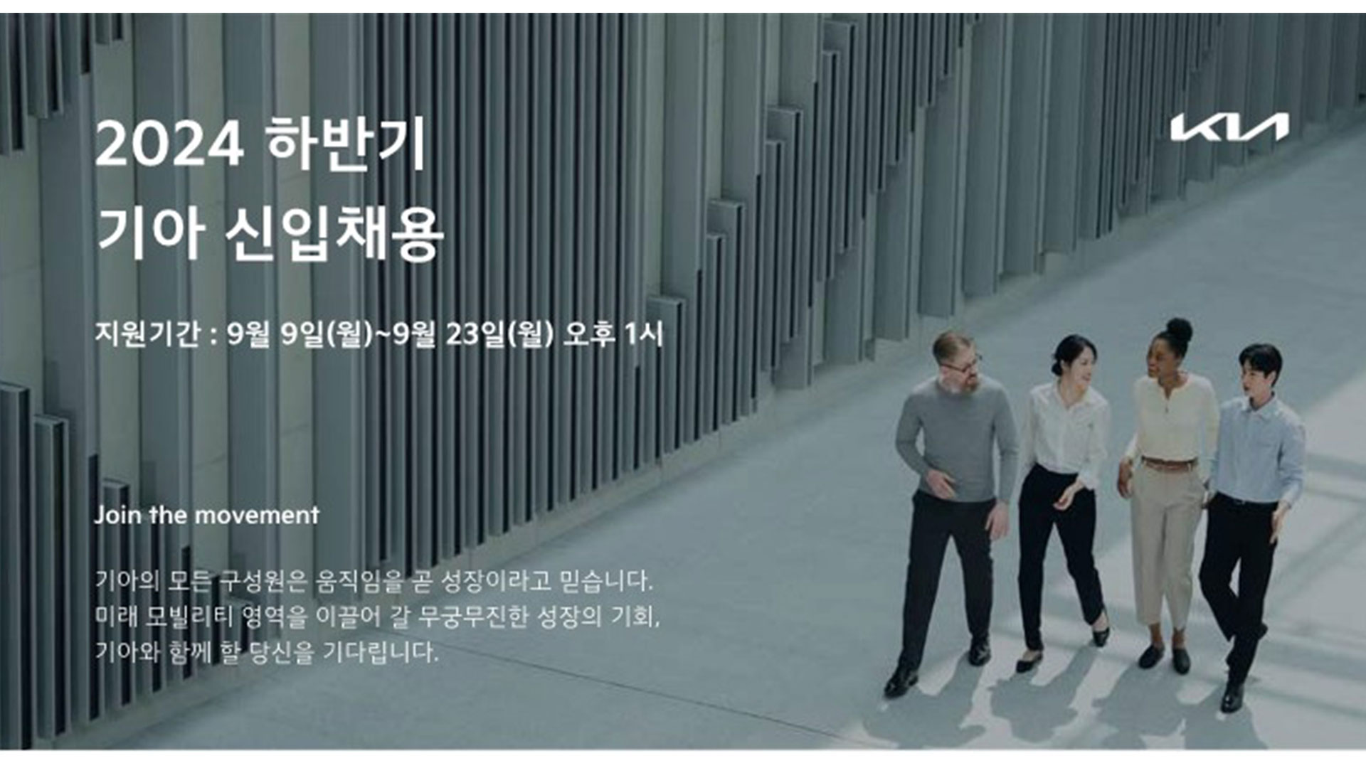 기아, 하반기 대졸 신입사원 채용