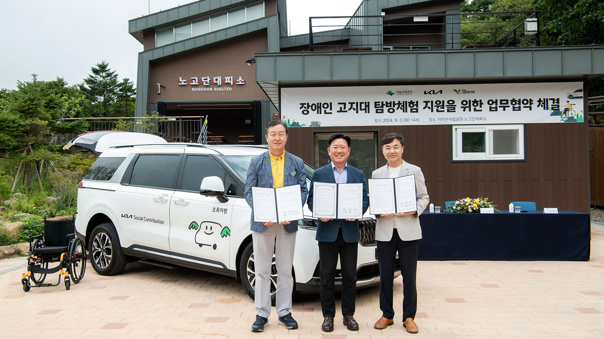 기아 초록여행, 장애인 고지대 탐방체험 신설