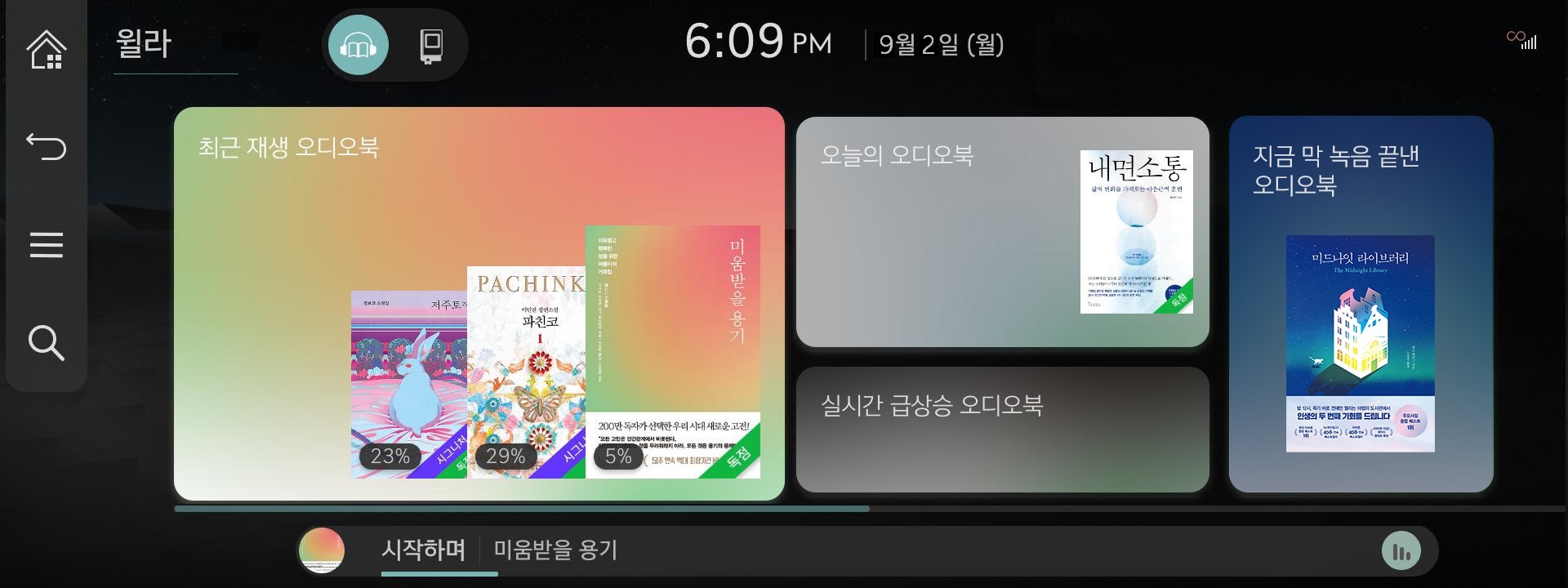 오디오 북 기본 화면