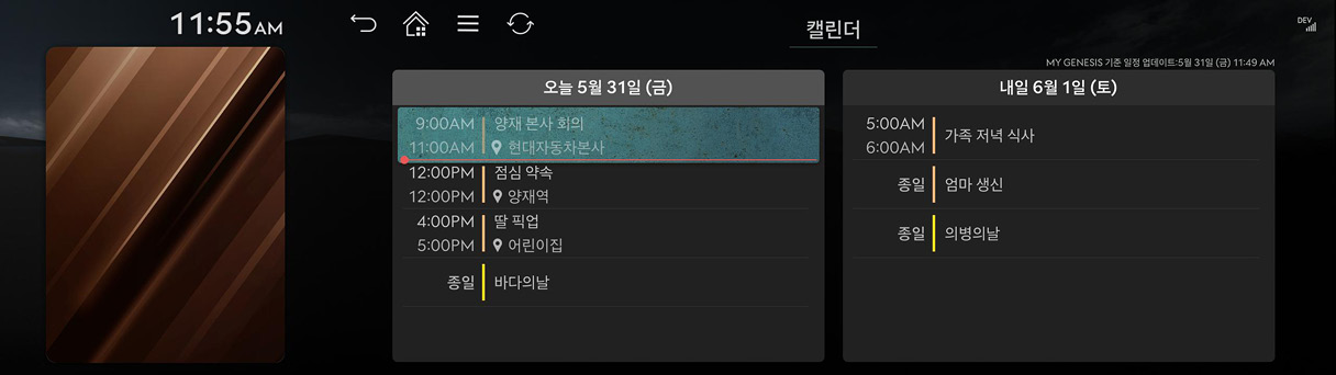 캘린더 연동 화면