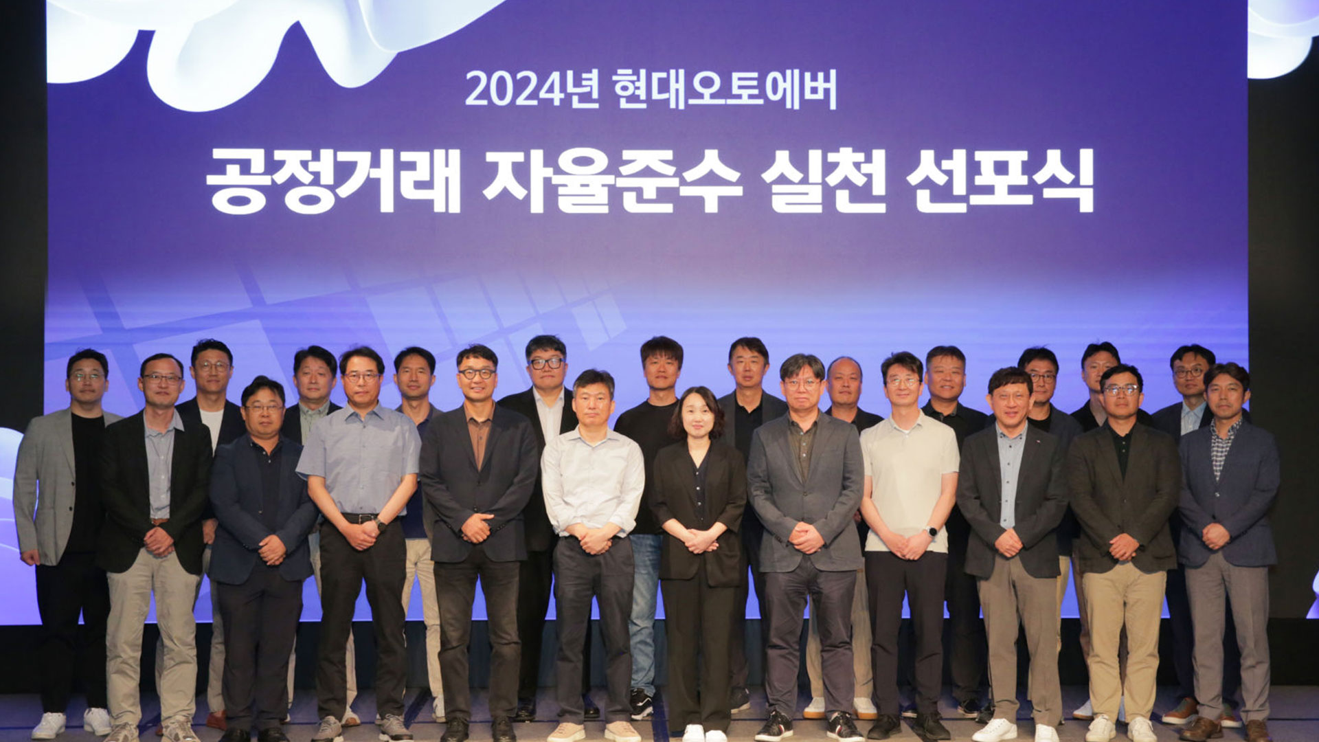 현대오토에버, 공정거래 자율준수 실천의지 선포