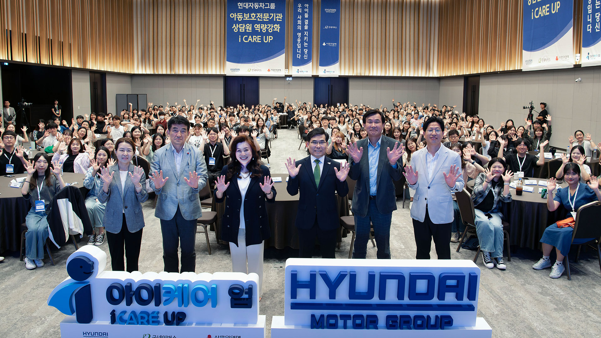 현대자동차그룹, 아이케어 업(i-CARE UP) 행사 개최