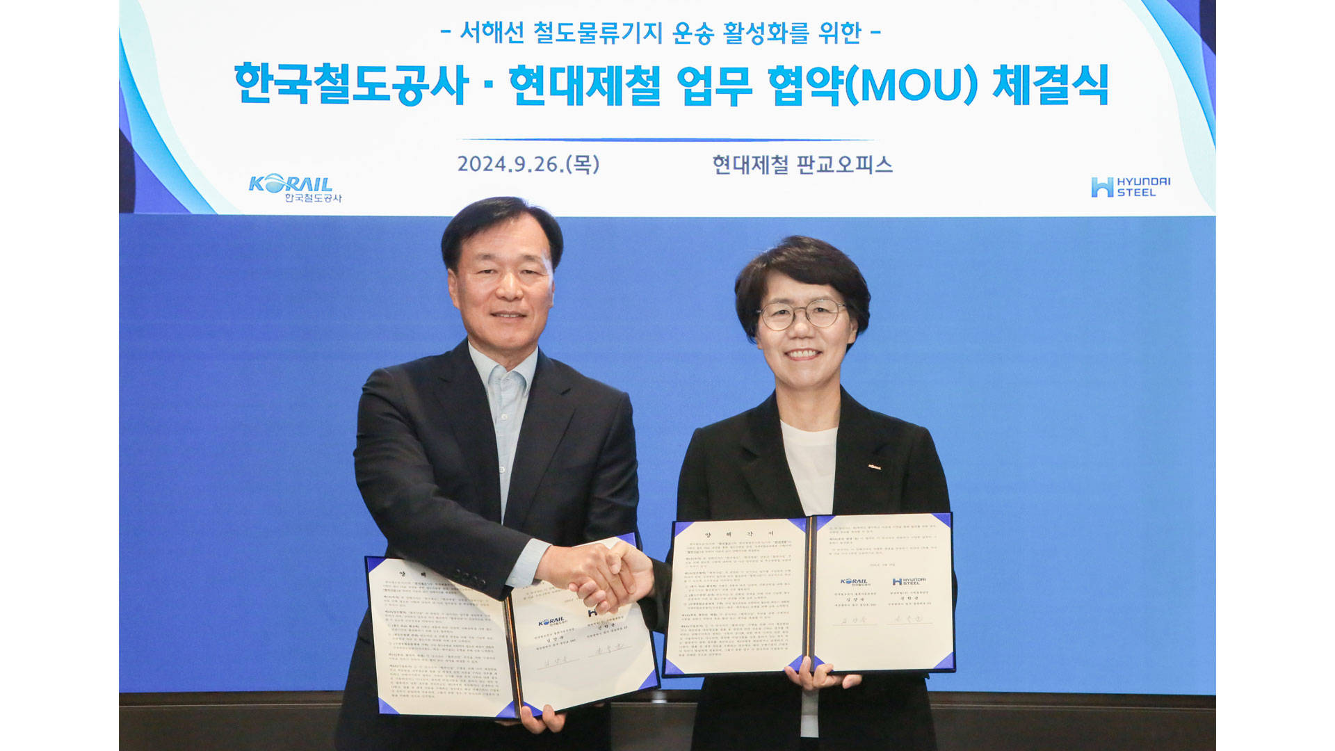 현대제철–철도공사, 물류 활성화 업무협약 체결