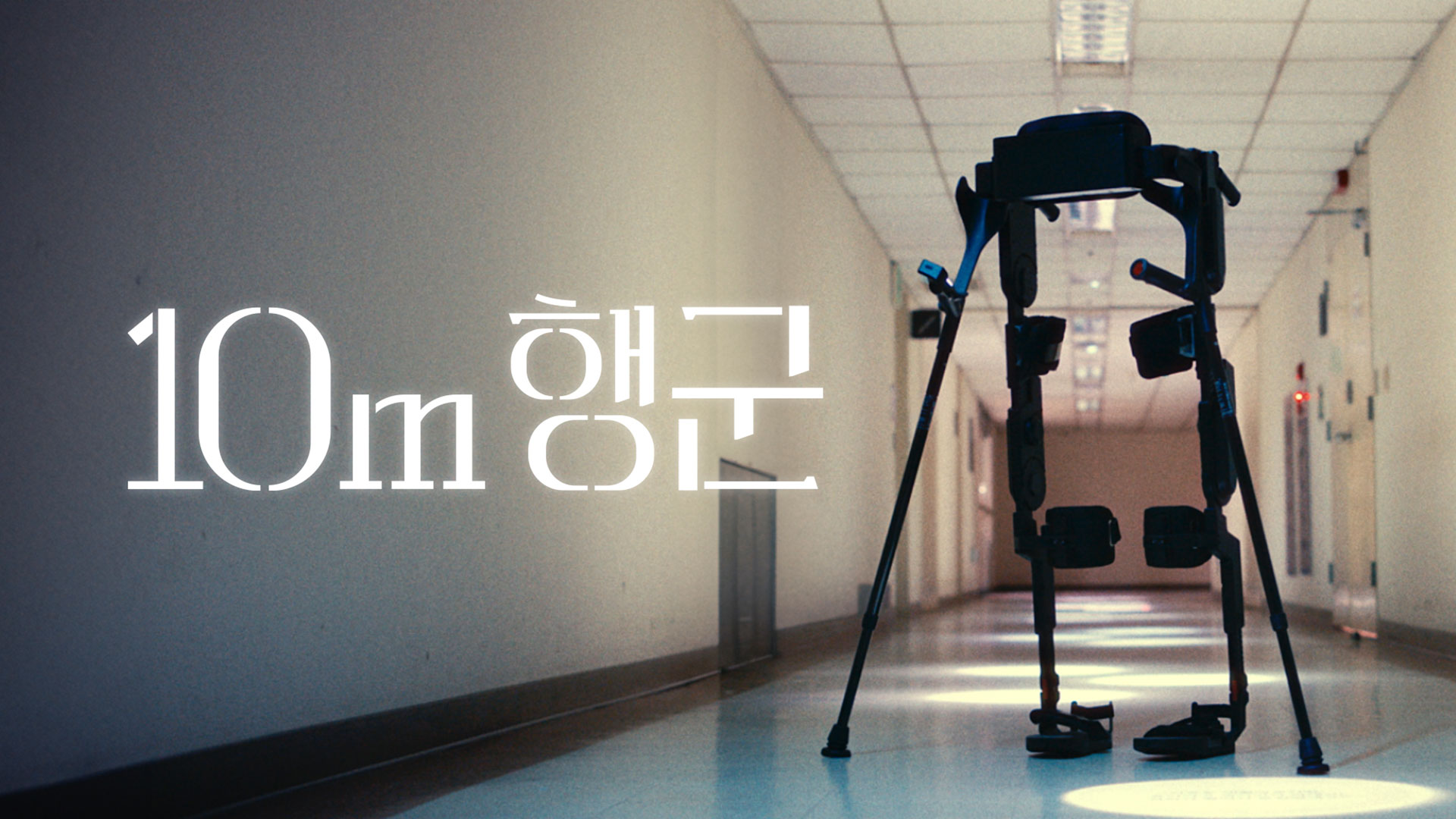 ‘10M 행군’ 영상 표지 화면