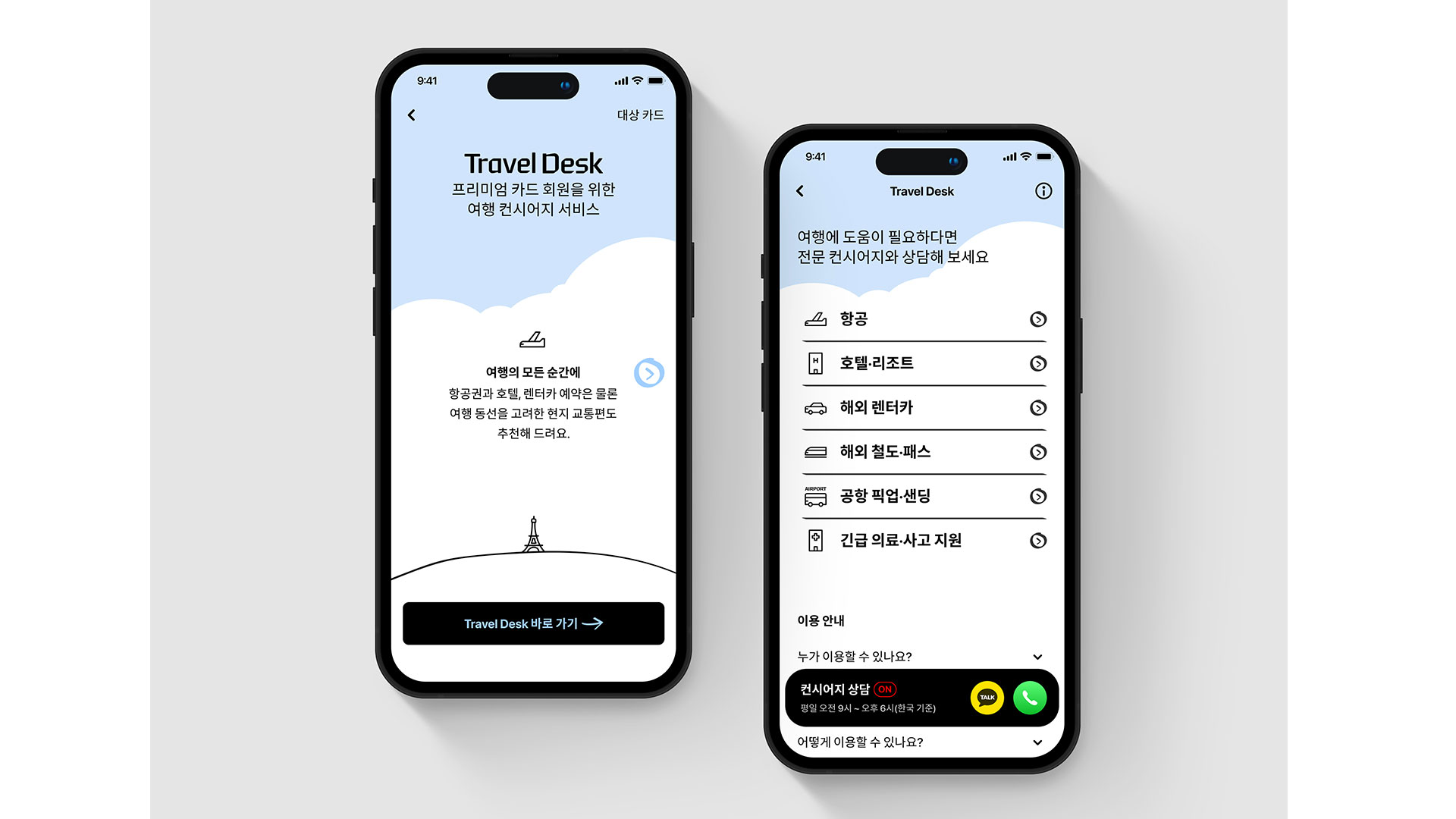 현대카드, 프리미엄 카드 회원 전용 해외 여행 컨시어지 서비스 '트래블 데스크' 런칭